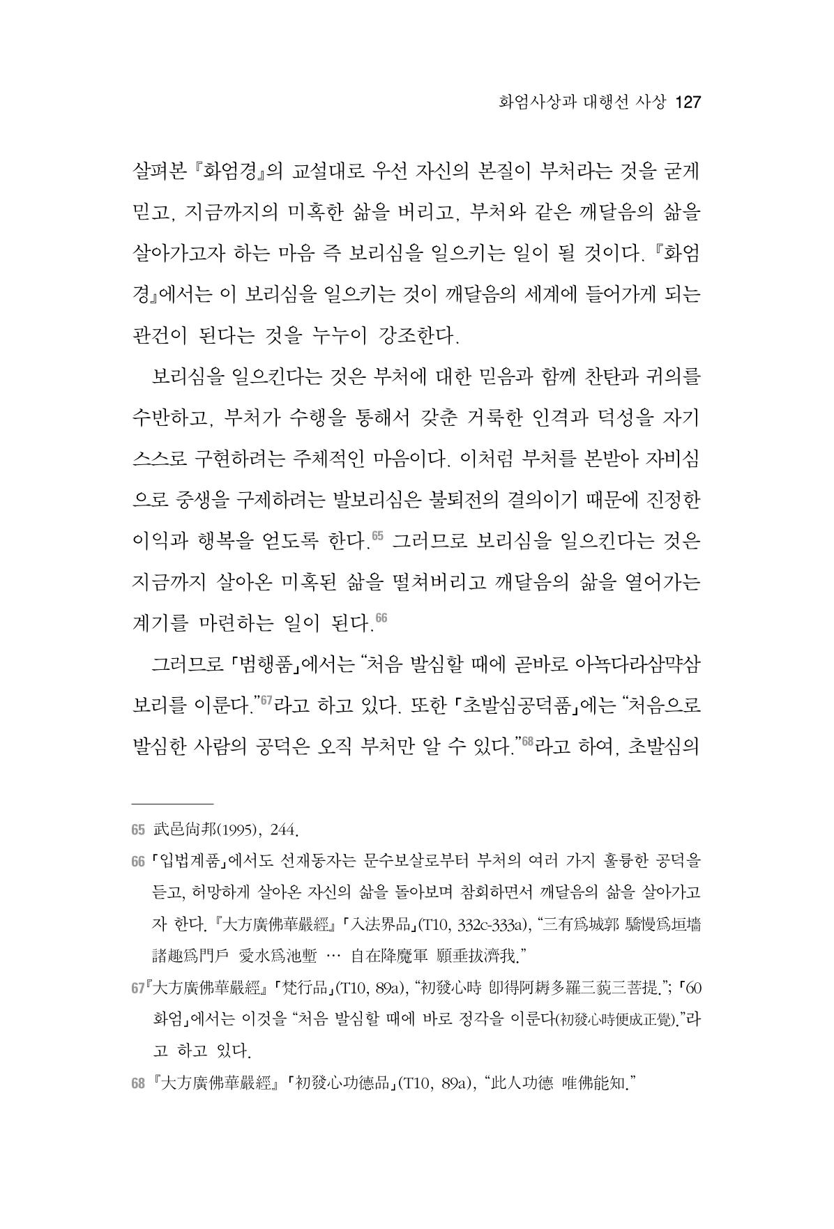 한마음연구 6집-01 127페이지