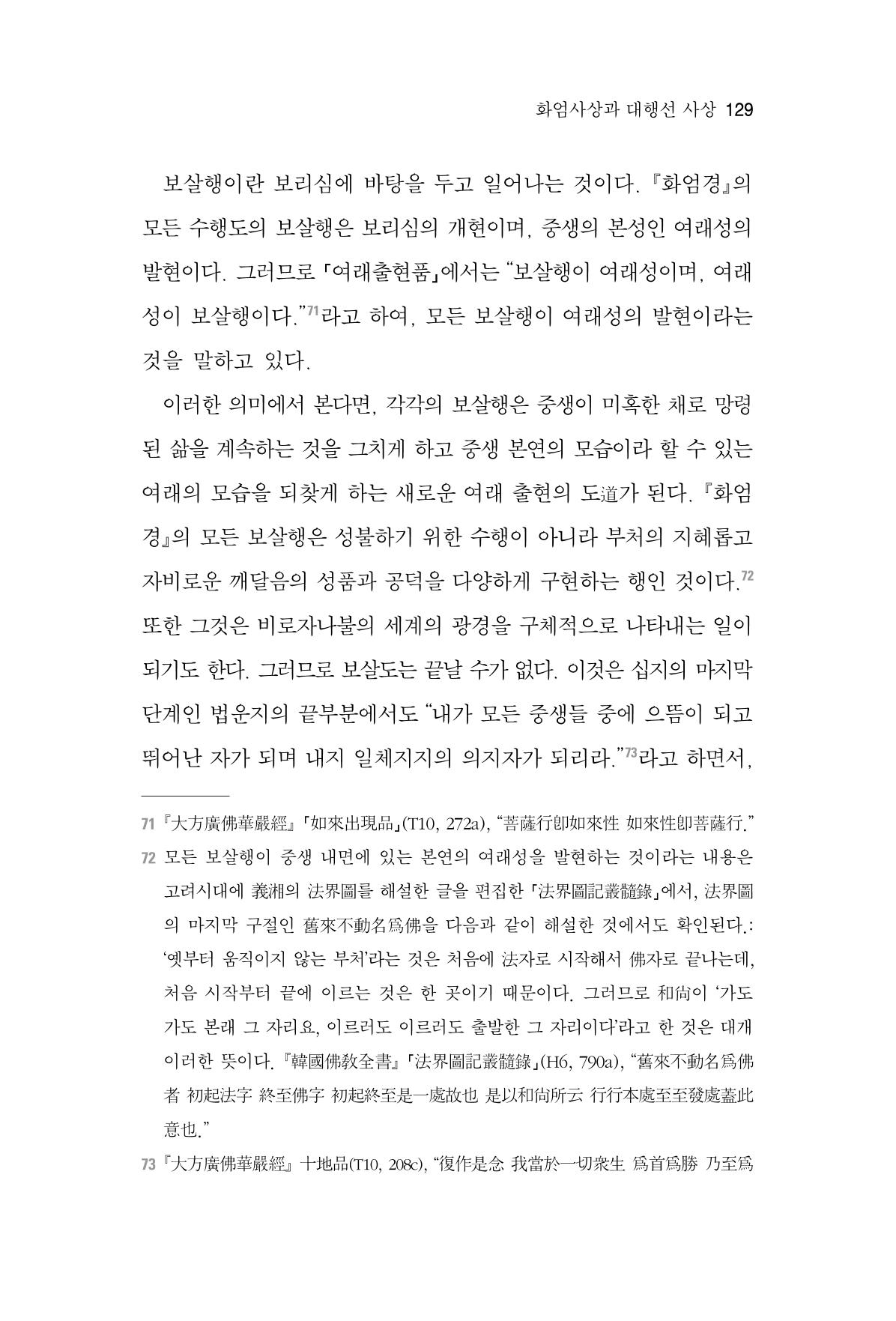 한마음연구 6집-01 129페이지