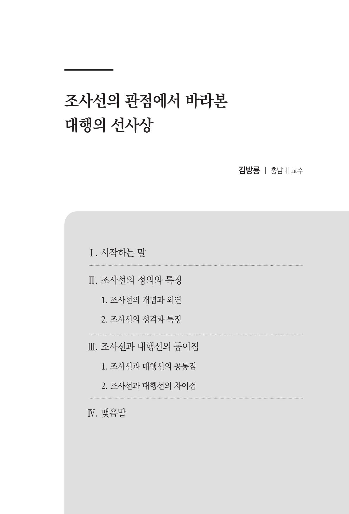 한마음연구 6집-01 13페이지