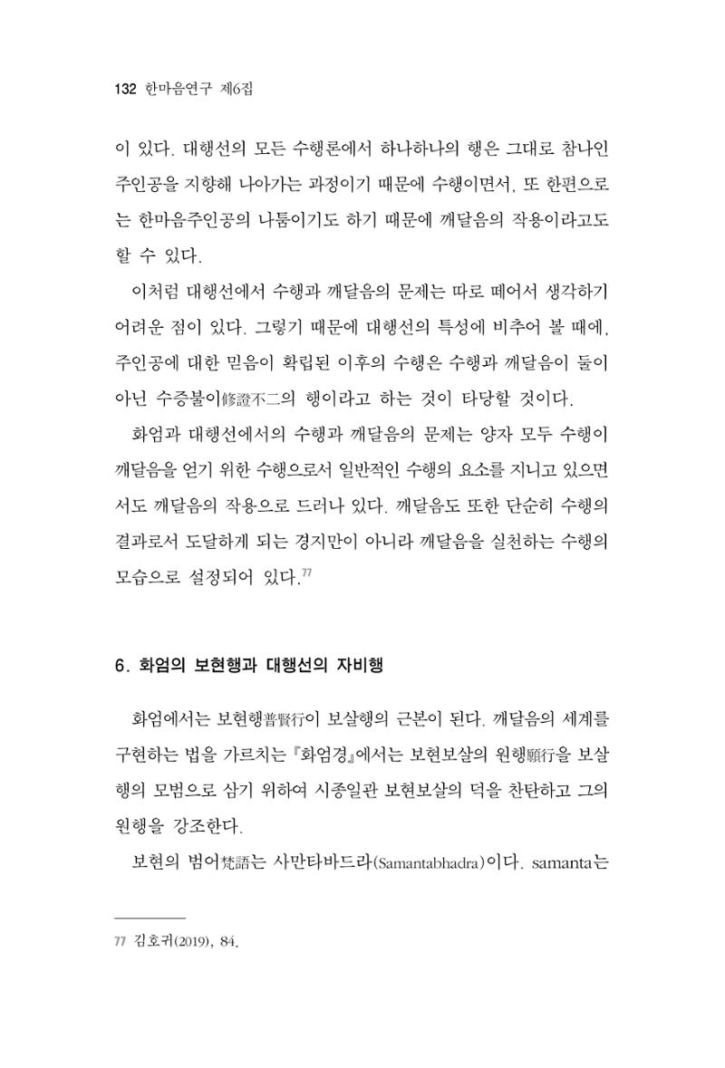 한마음연구 6집-01 132페이지