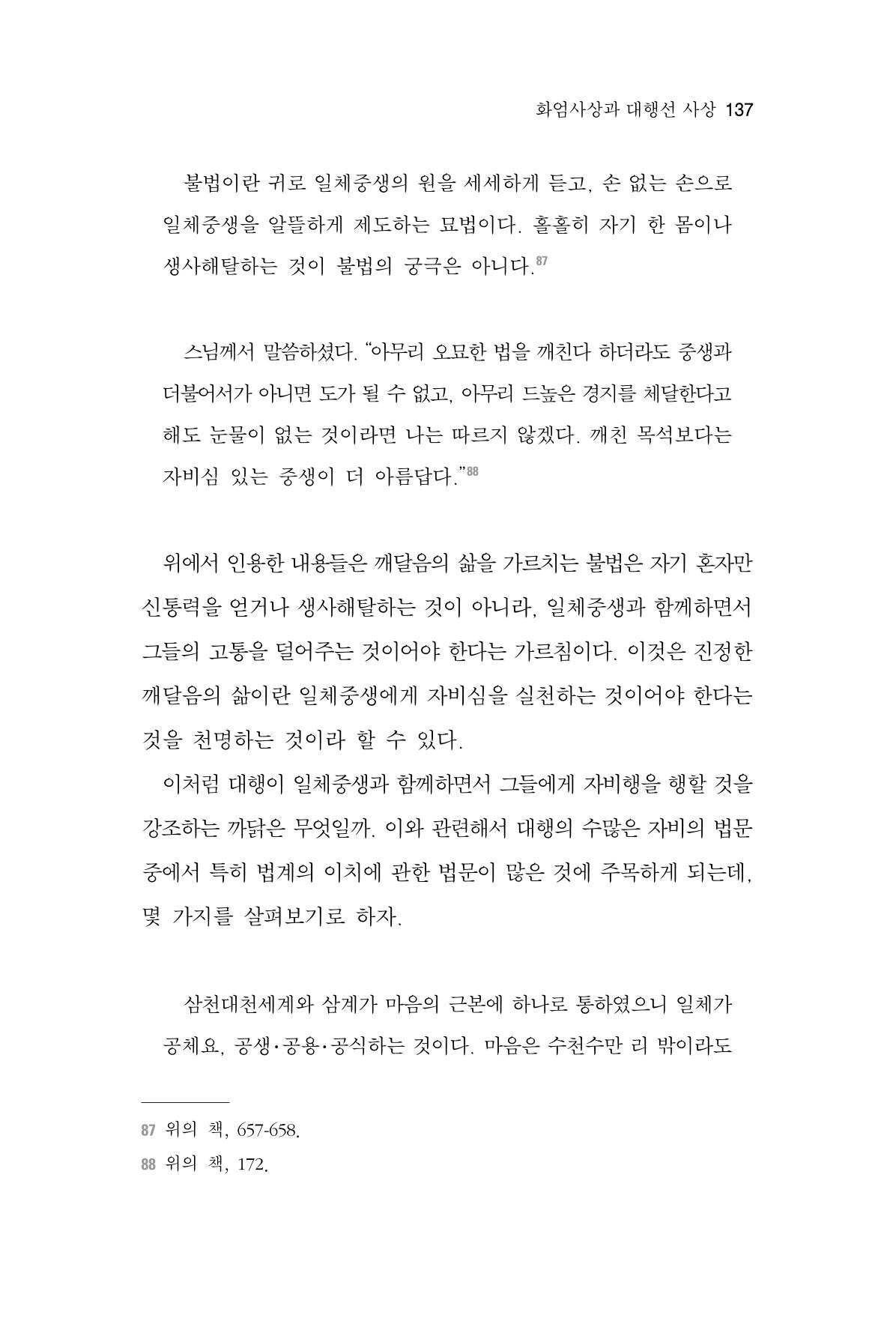한마음연구 6집-01 137페이지
