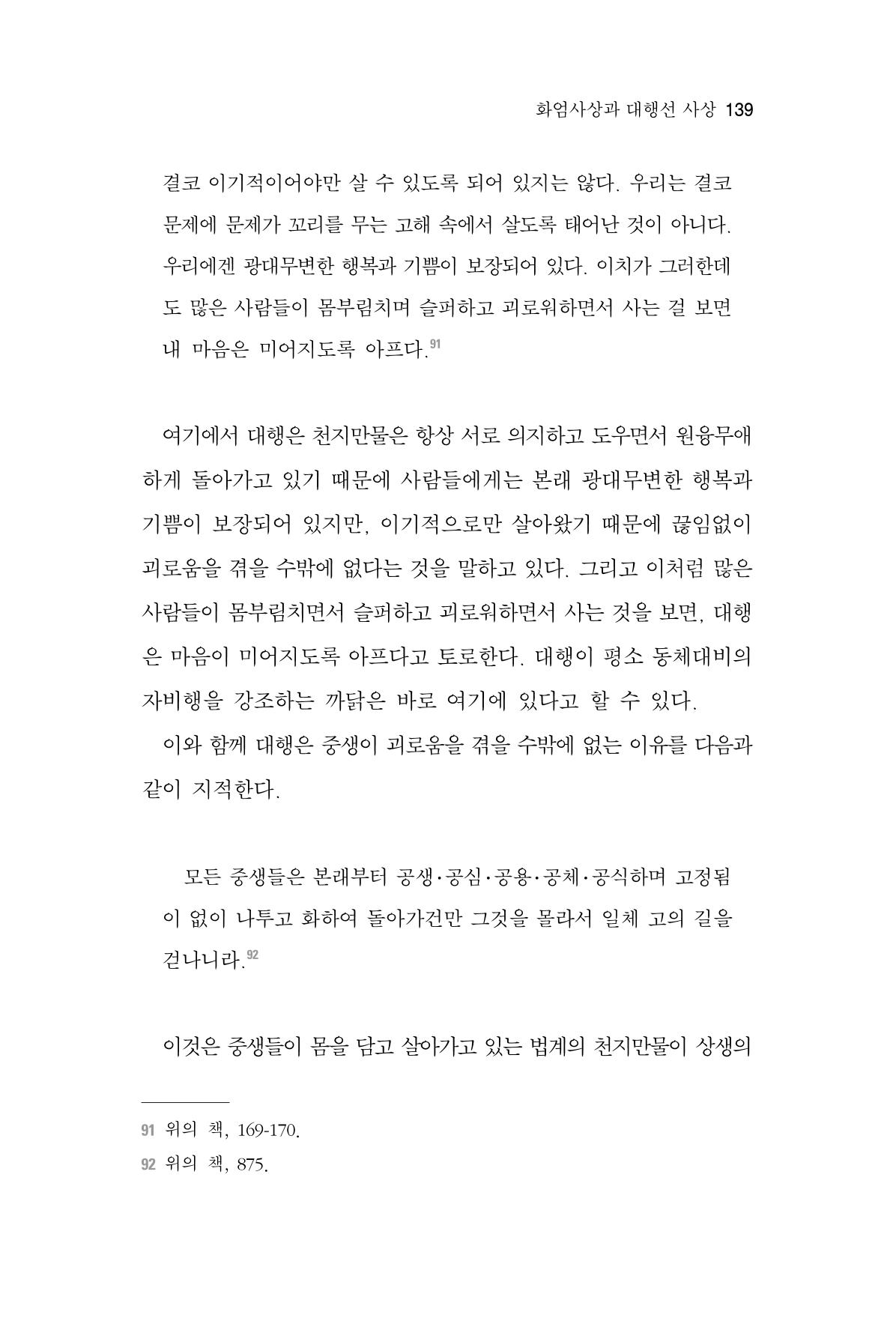 한마음연구 6집-01 139페이지