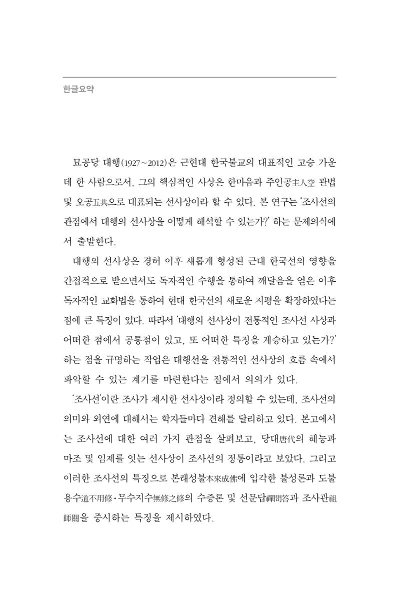한마음연구 6집-01 14페이지