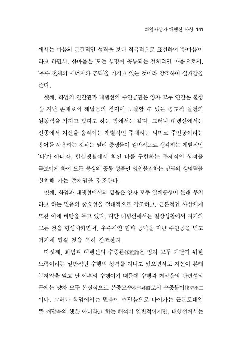 한마음연구 6집-01 141페이지