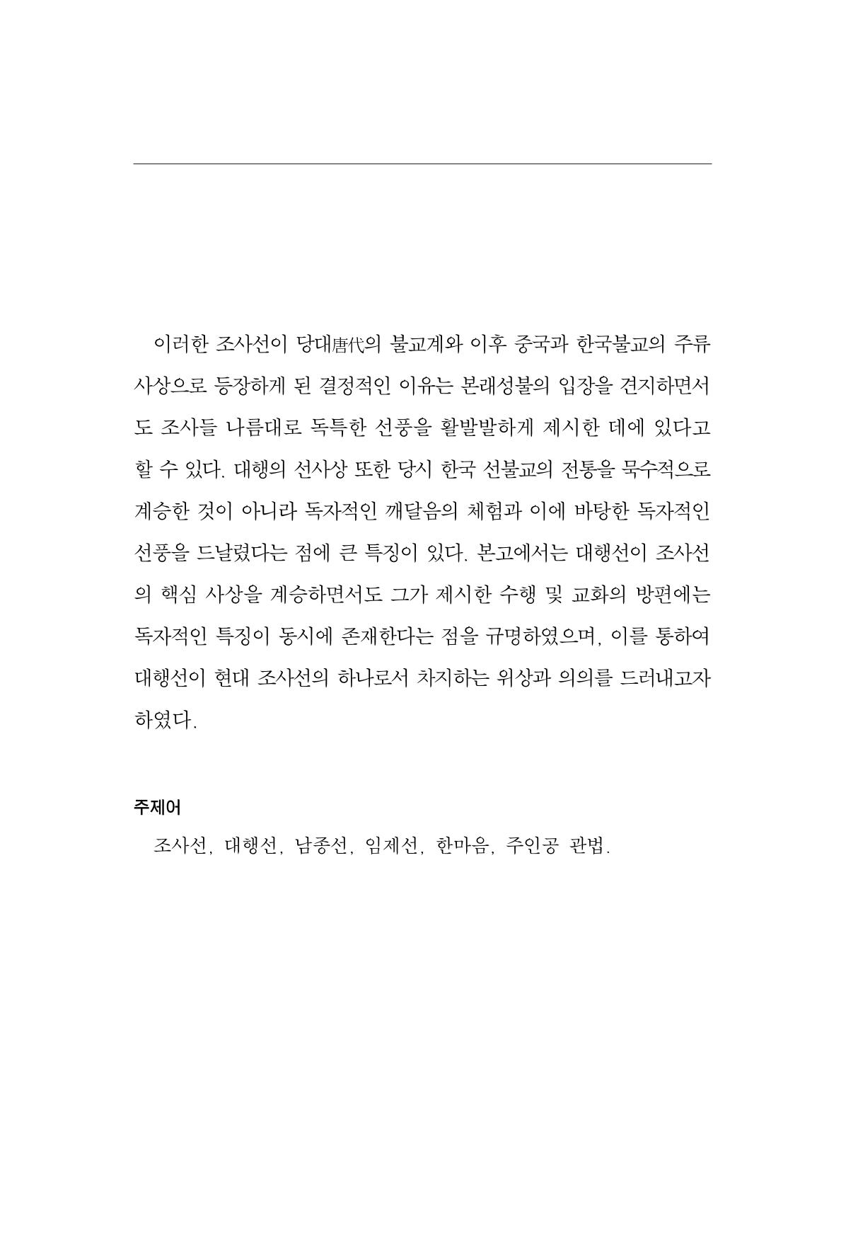 한마음연구 6집-01 15페이지