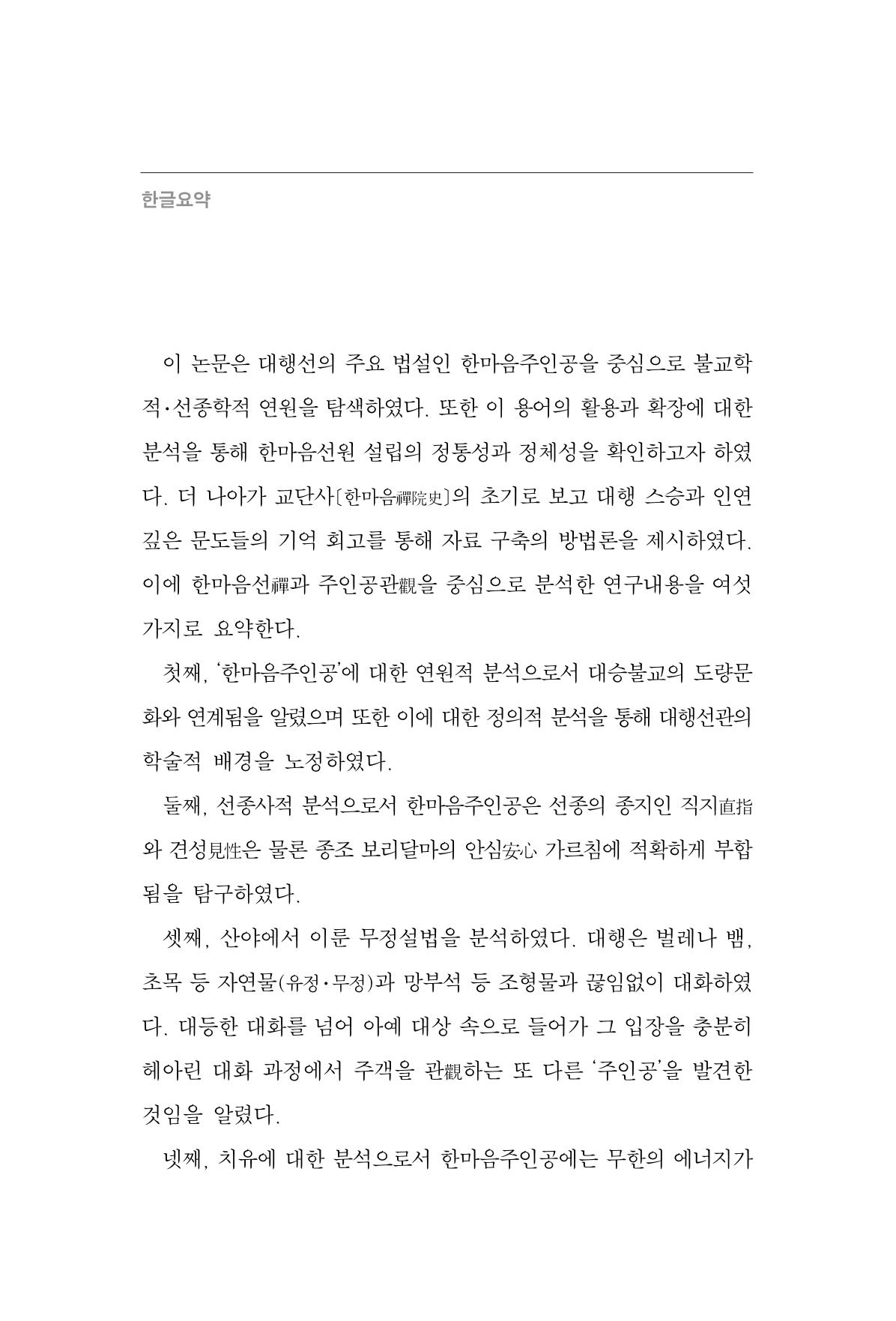 한마음연구 6집-01 150페이지