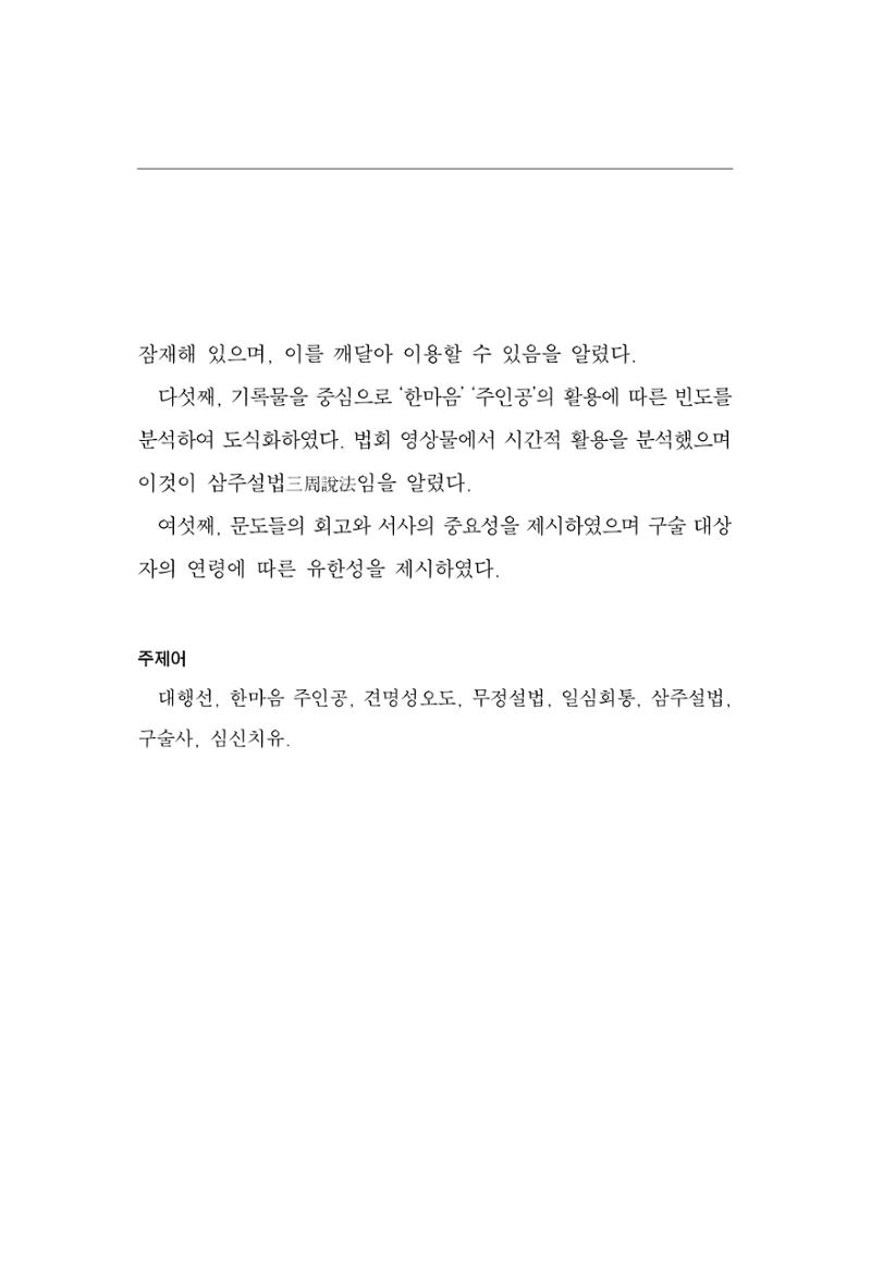한마음연구 6집-01 151페이지
