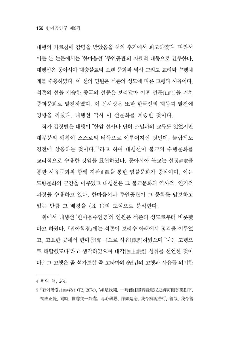 한마음연구 6집-01 156페이지