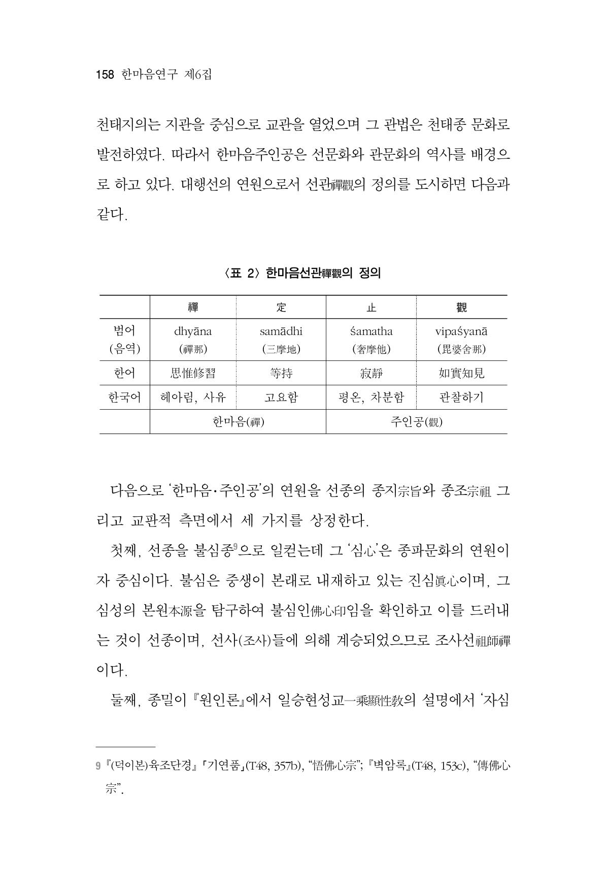 한마음연구 6집-01 158페이지