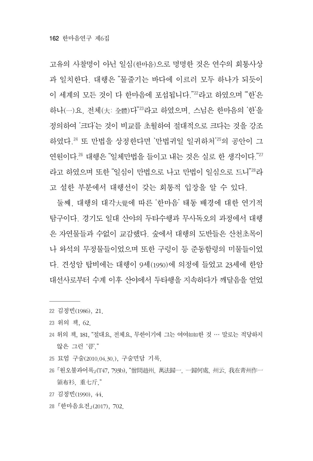 한마음연구 6집-01 162페이지