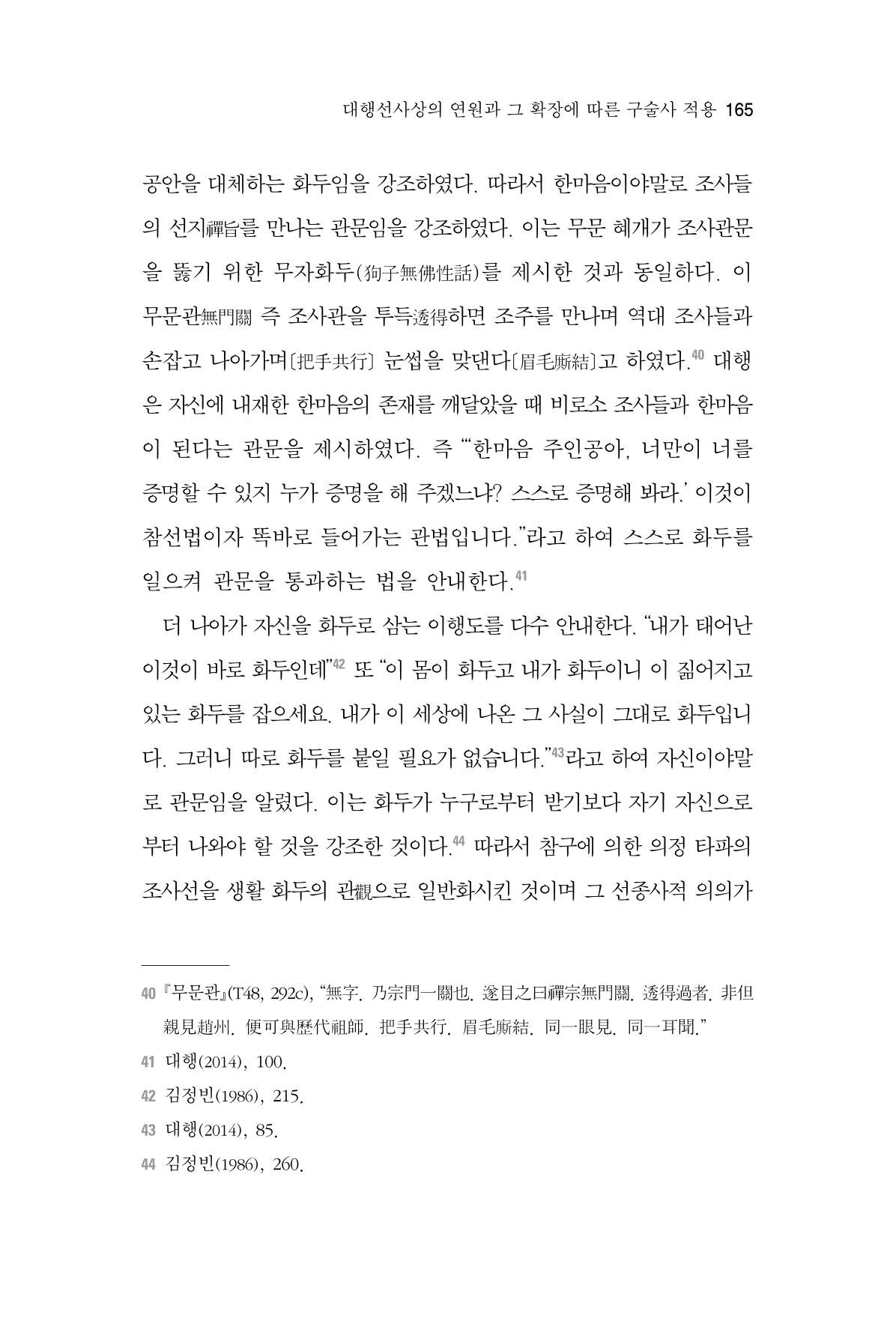 한마음연구 6집-01 165페이지