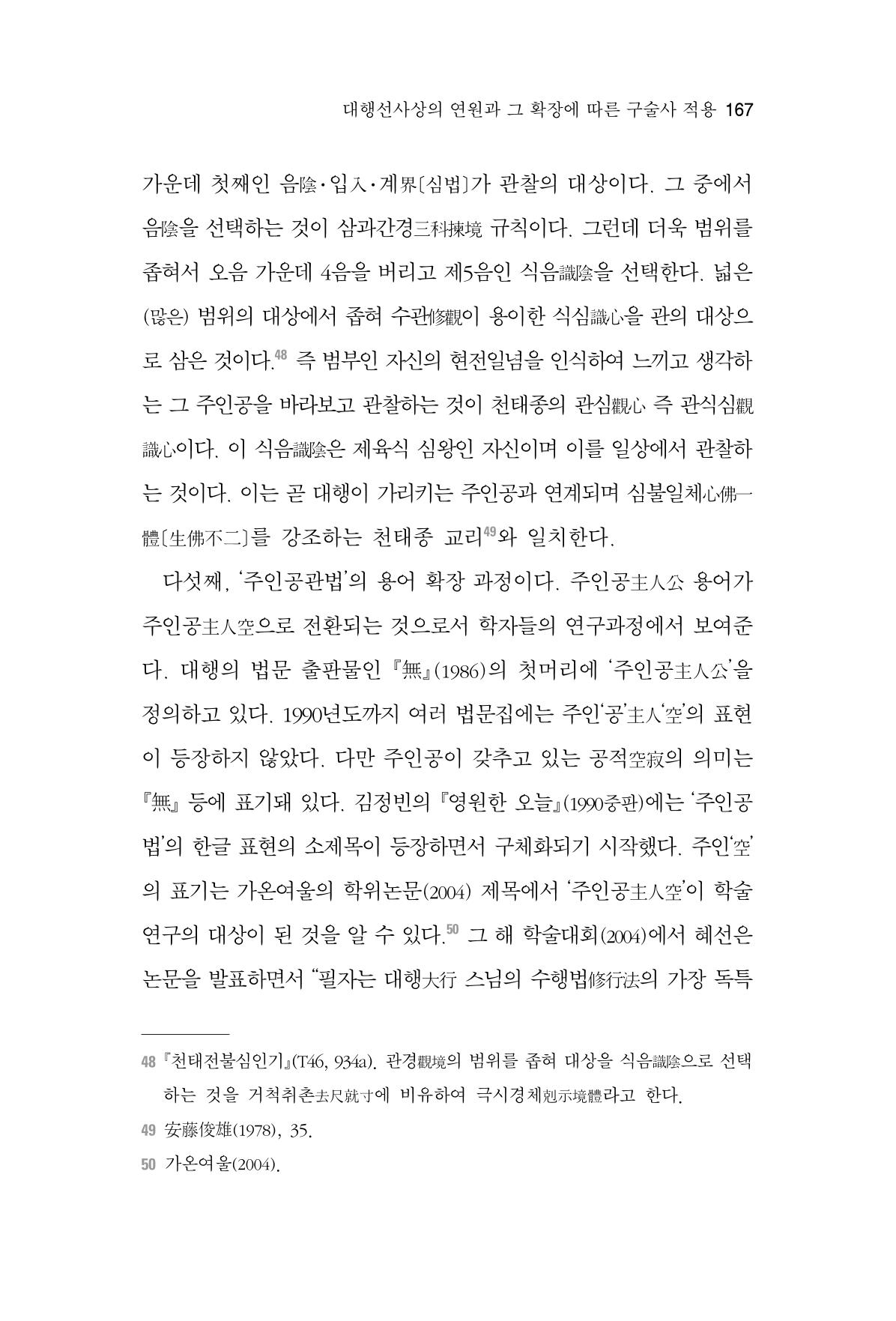 한마음연구 6집-01 167페이지