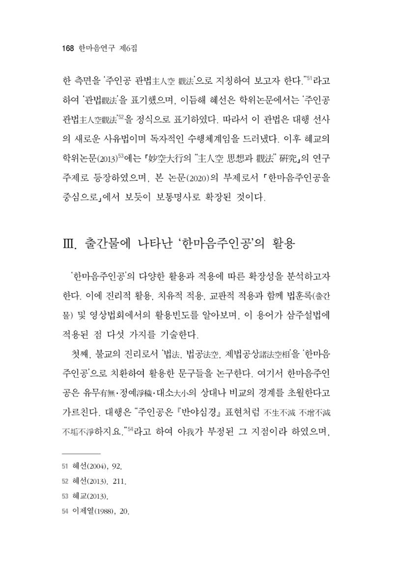 한마음연구 6집-01 168페이지