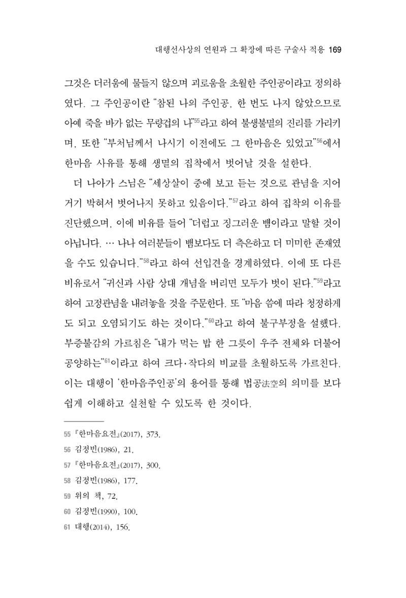 한마음연구 6집-01 169페이지