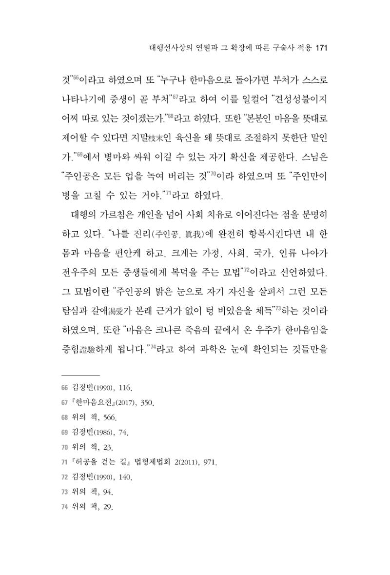 한마음연구 6집-01 171페이지