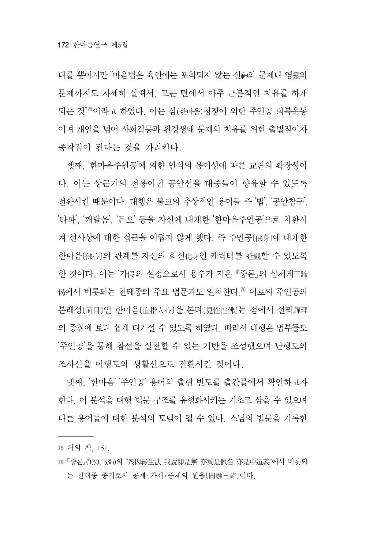 한마음연구 6집-01 172페이지
