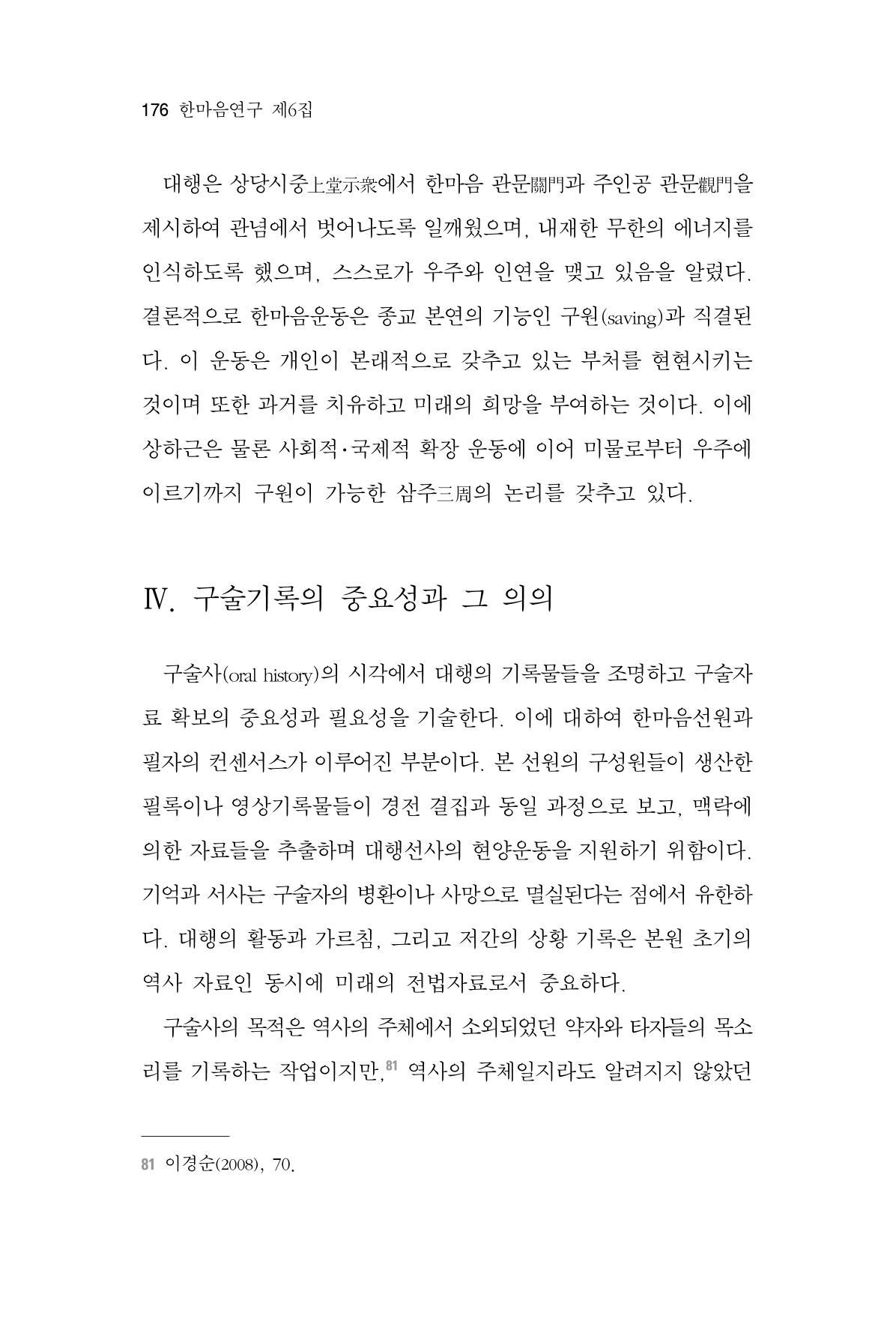 한마음연구 6집-01 176페이지