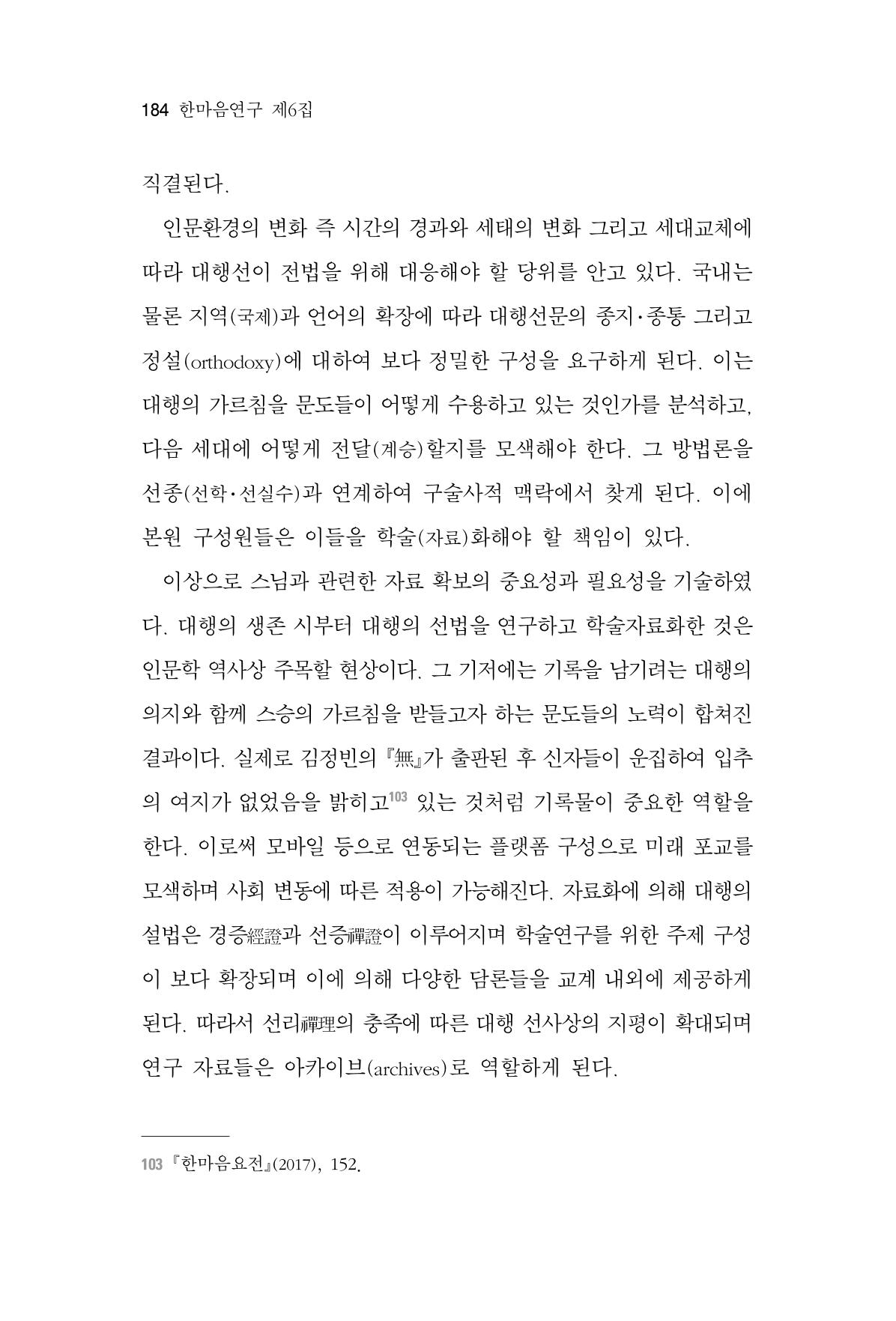 한마음연구 6집-01 184페이지