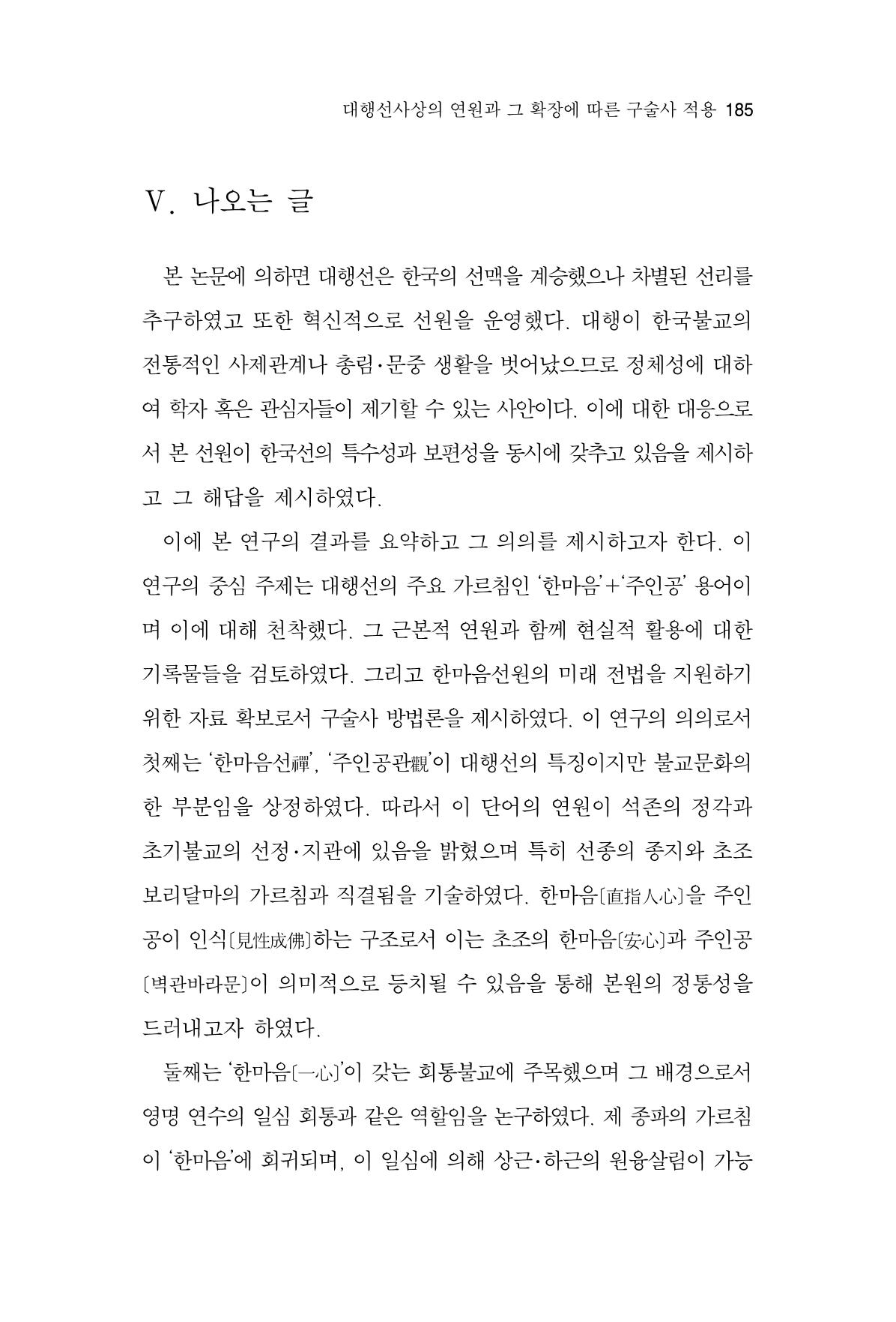한마음연구 6집-01 185페이지