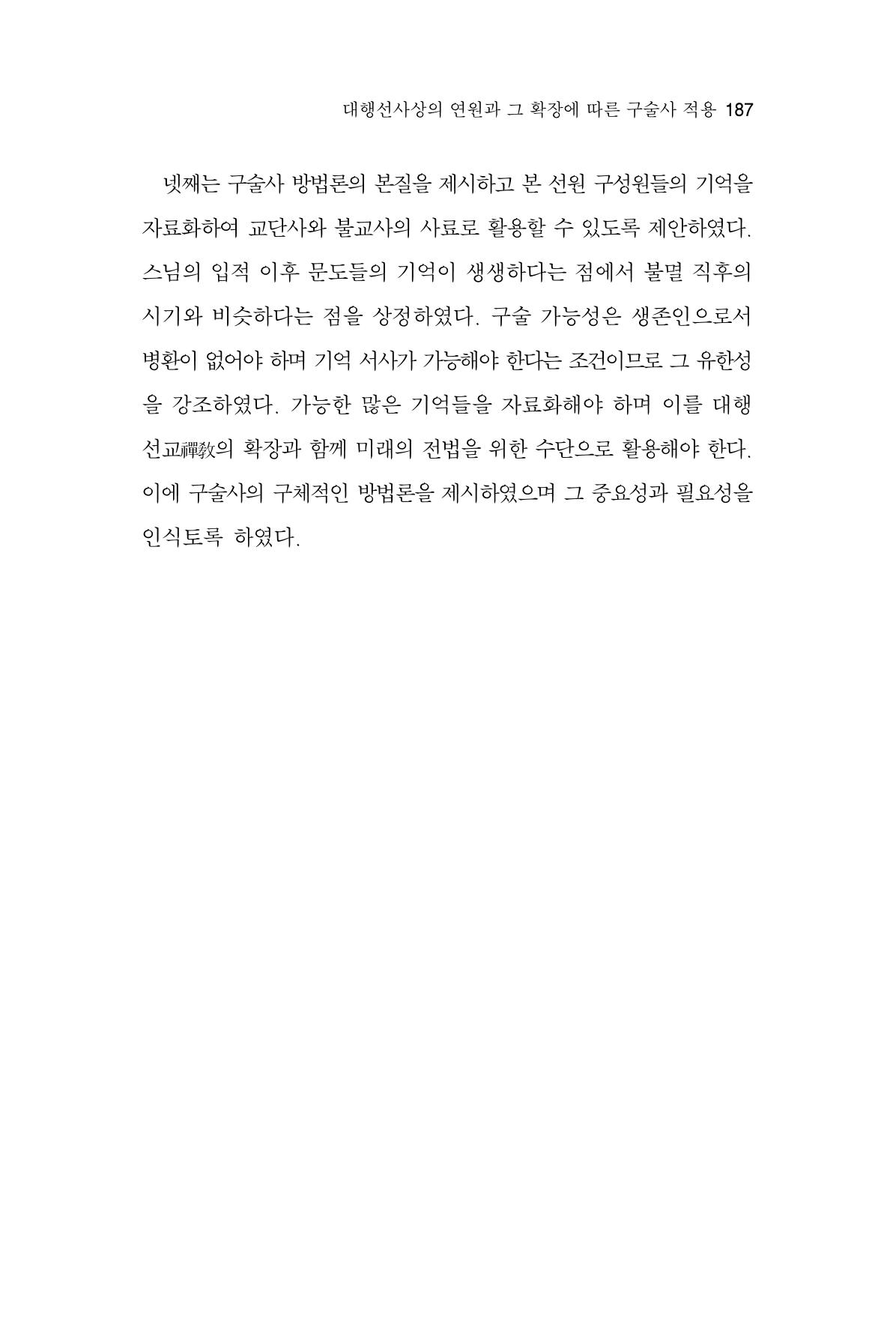 한마음연구 6집-01 187페이지