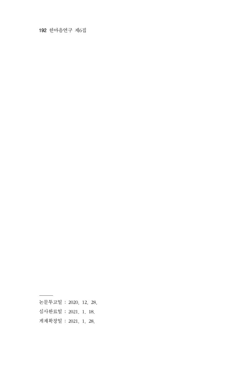 한마음연구 6집-01 192페이지