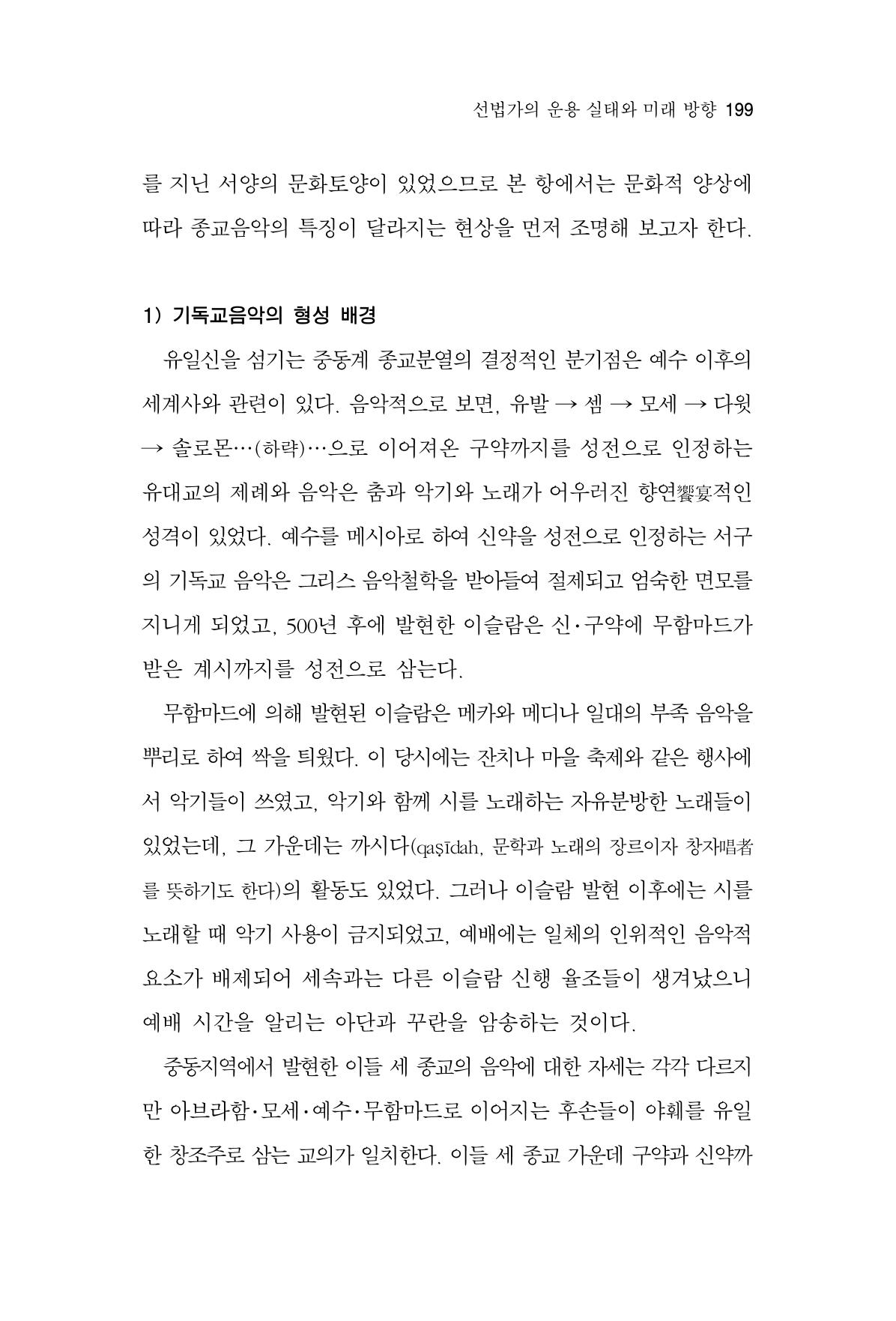한마음연구 6집-01 199페이지