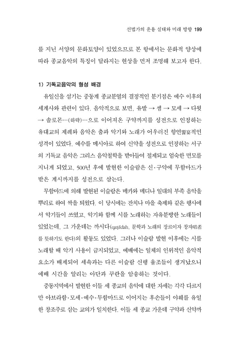한마음연구 6집-01 199페이지