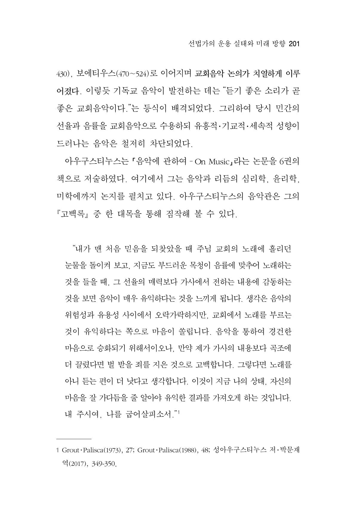 한마음연구 6집-01 201페이지