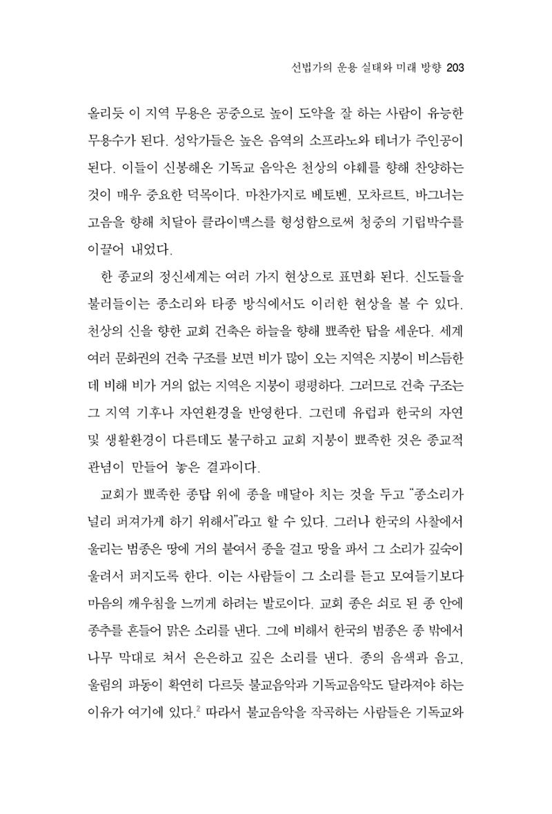 한마음연구 6집-01 203페이지