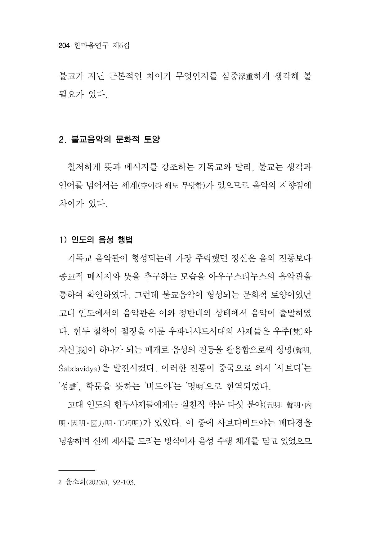 한마음연구 6집-01 204페이지