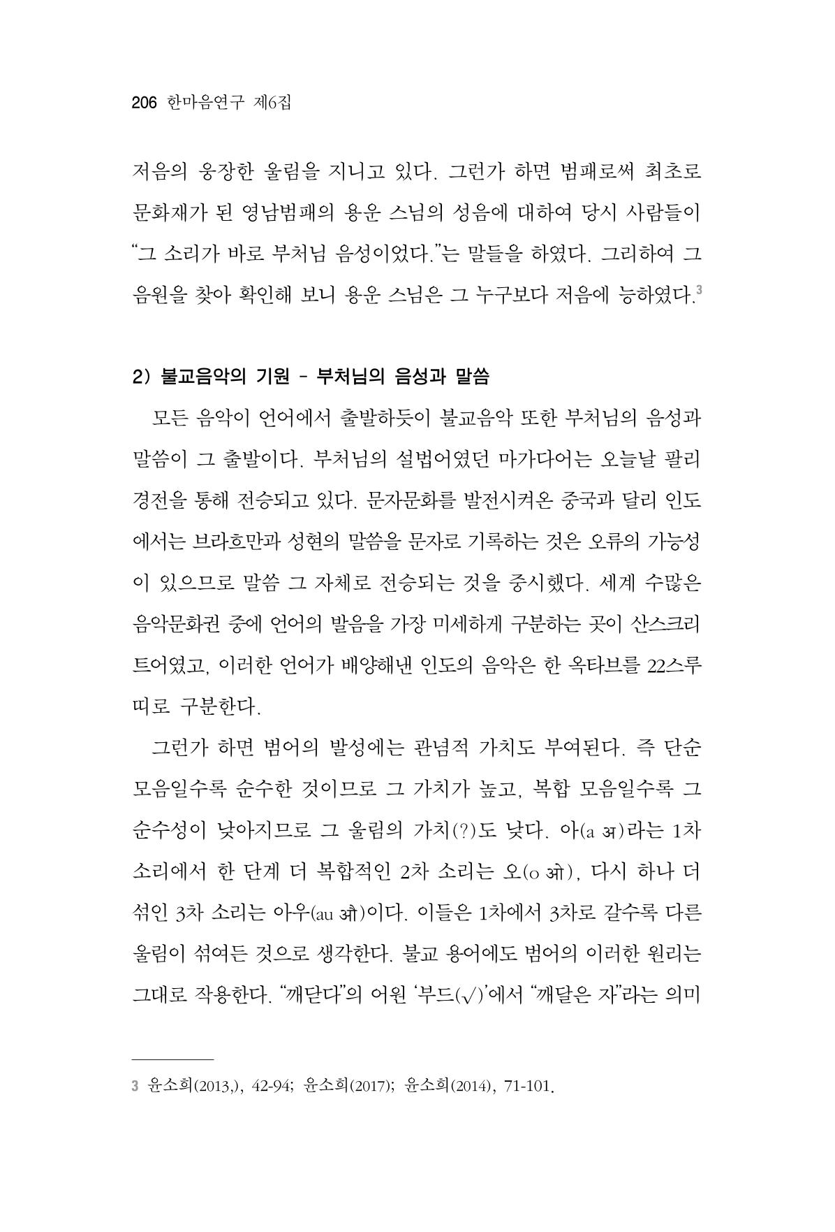 한마음연구 6집-01 206페이지