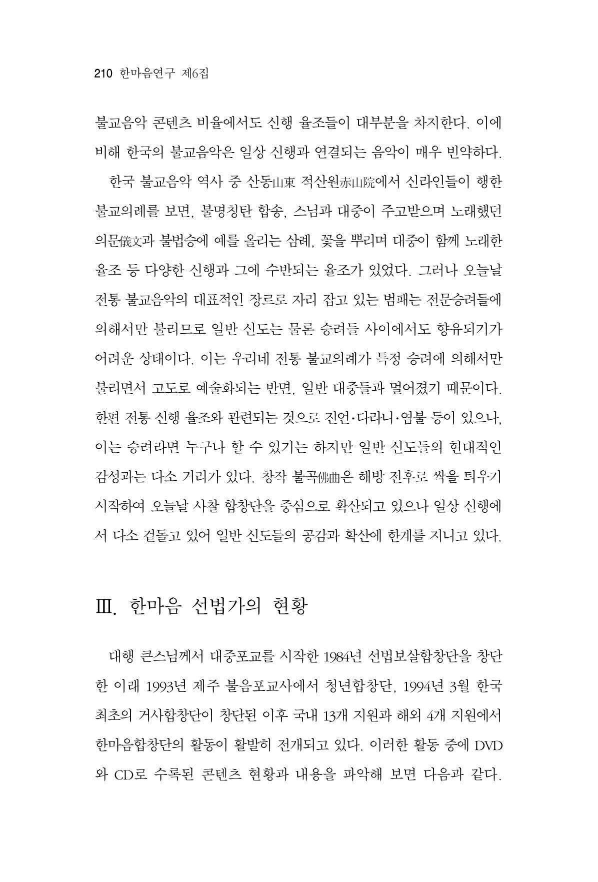 한마음연구 6집-01 210페이지