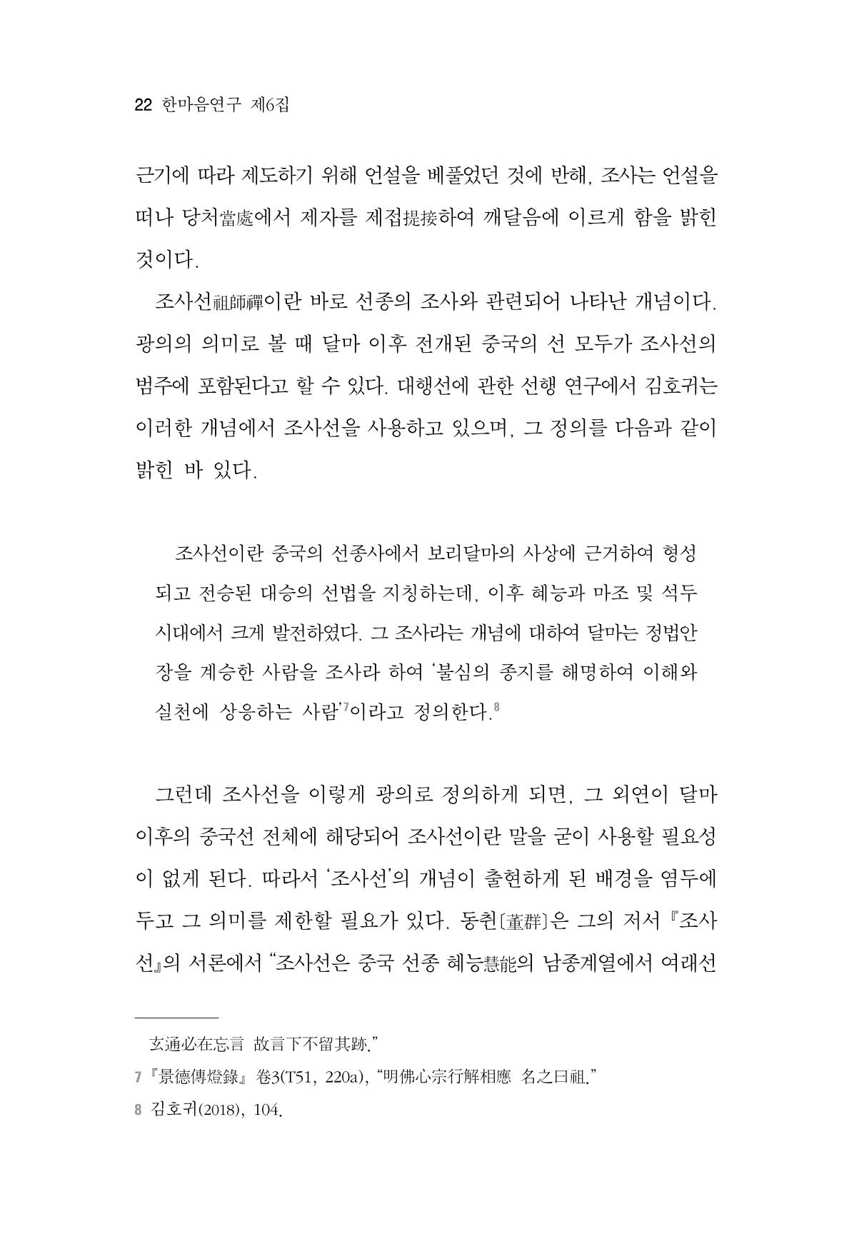 한마음연구 6집-01 22페이지
