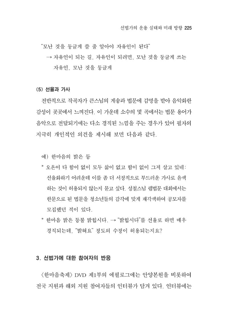 한마음연구 6집-01 225페이지