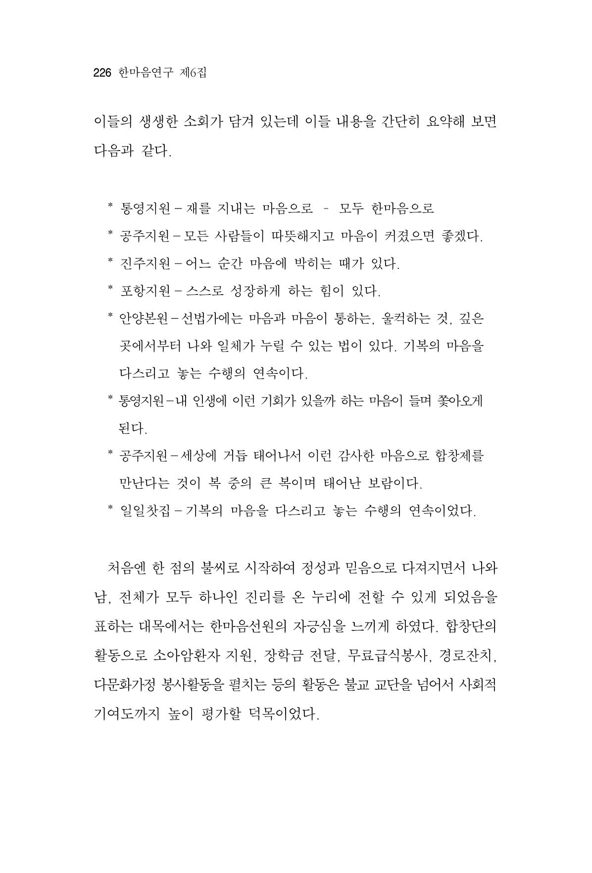 한마음연구 6집-01 226페이지
