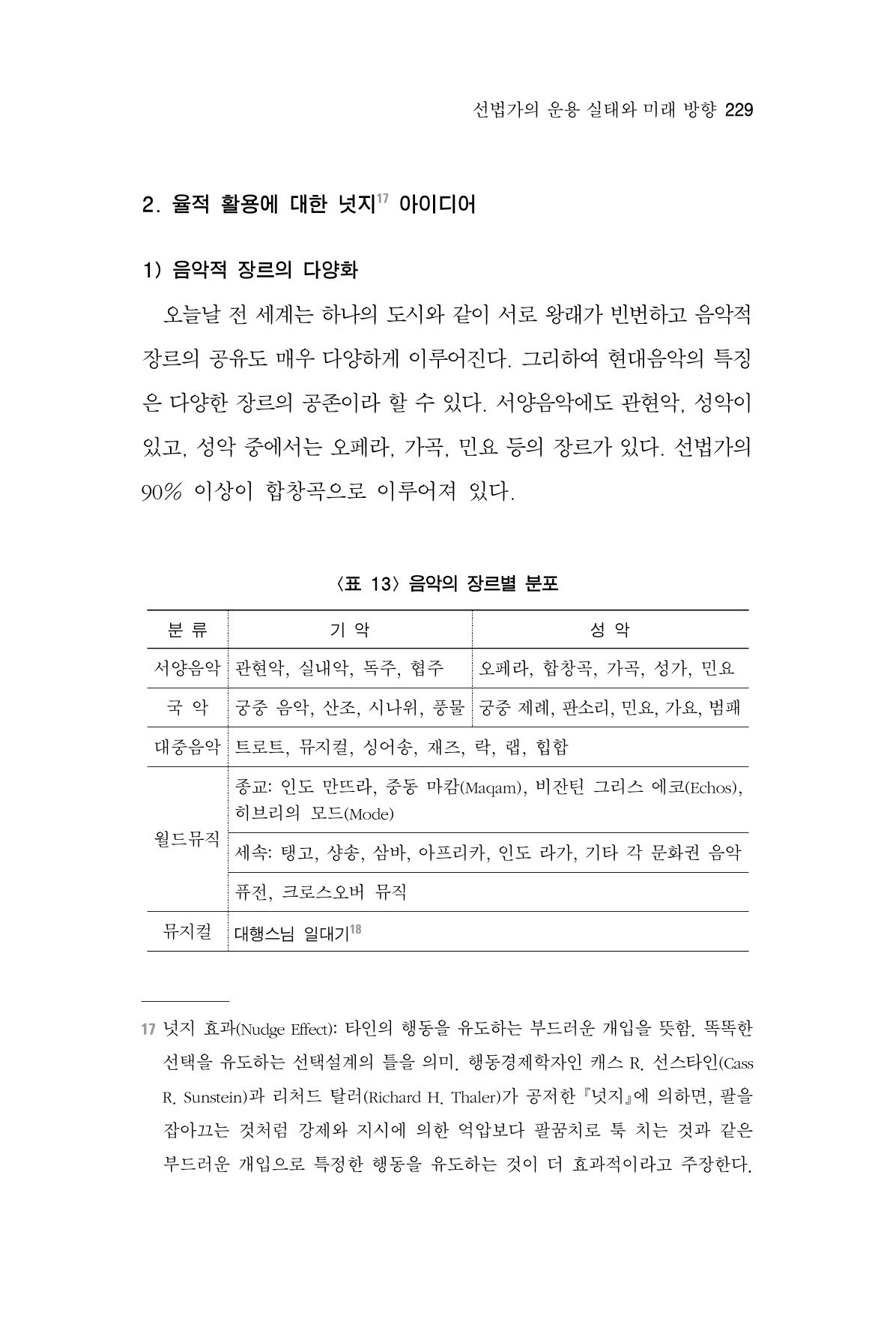 한마음연구 6집-01 229페이지