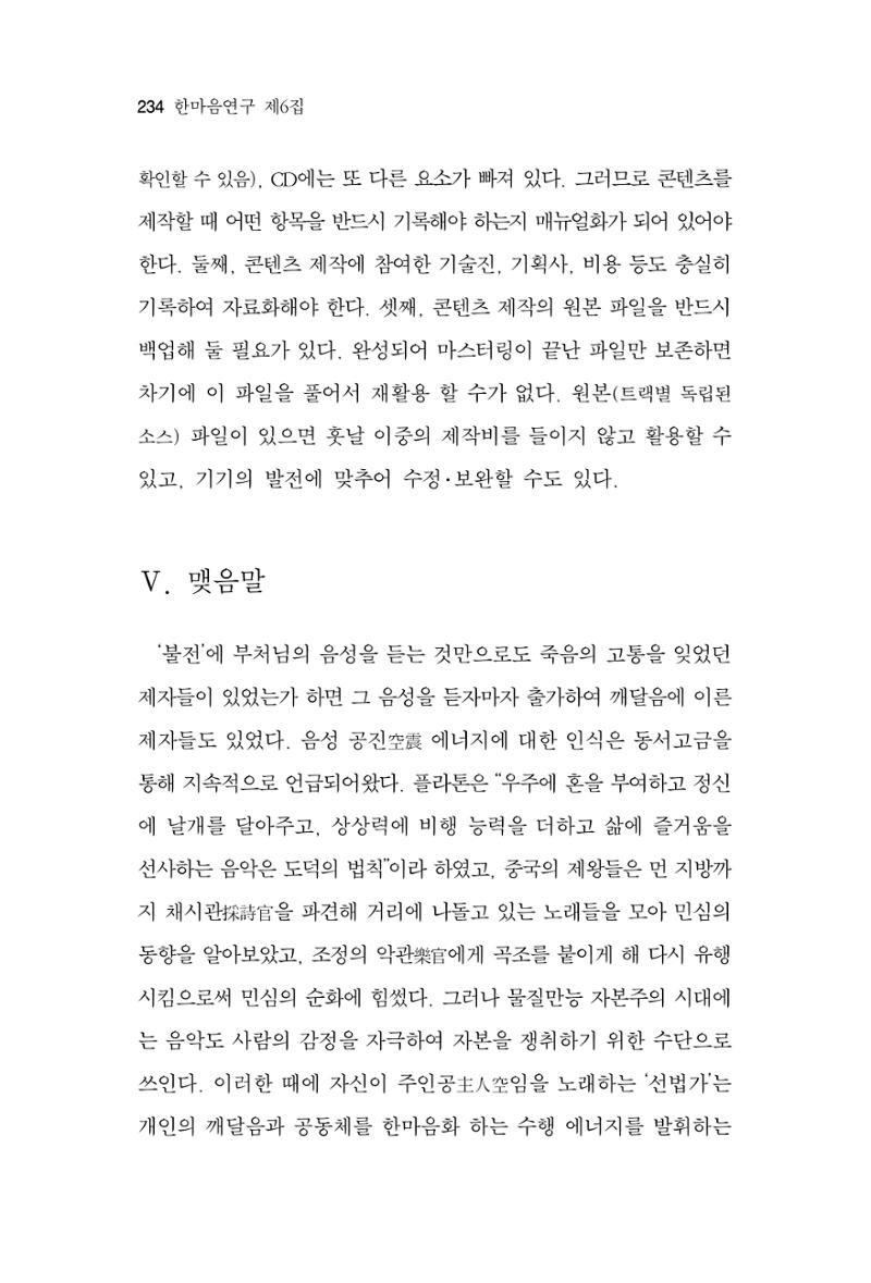 한마음연구 6집-01 234페이지