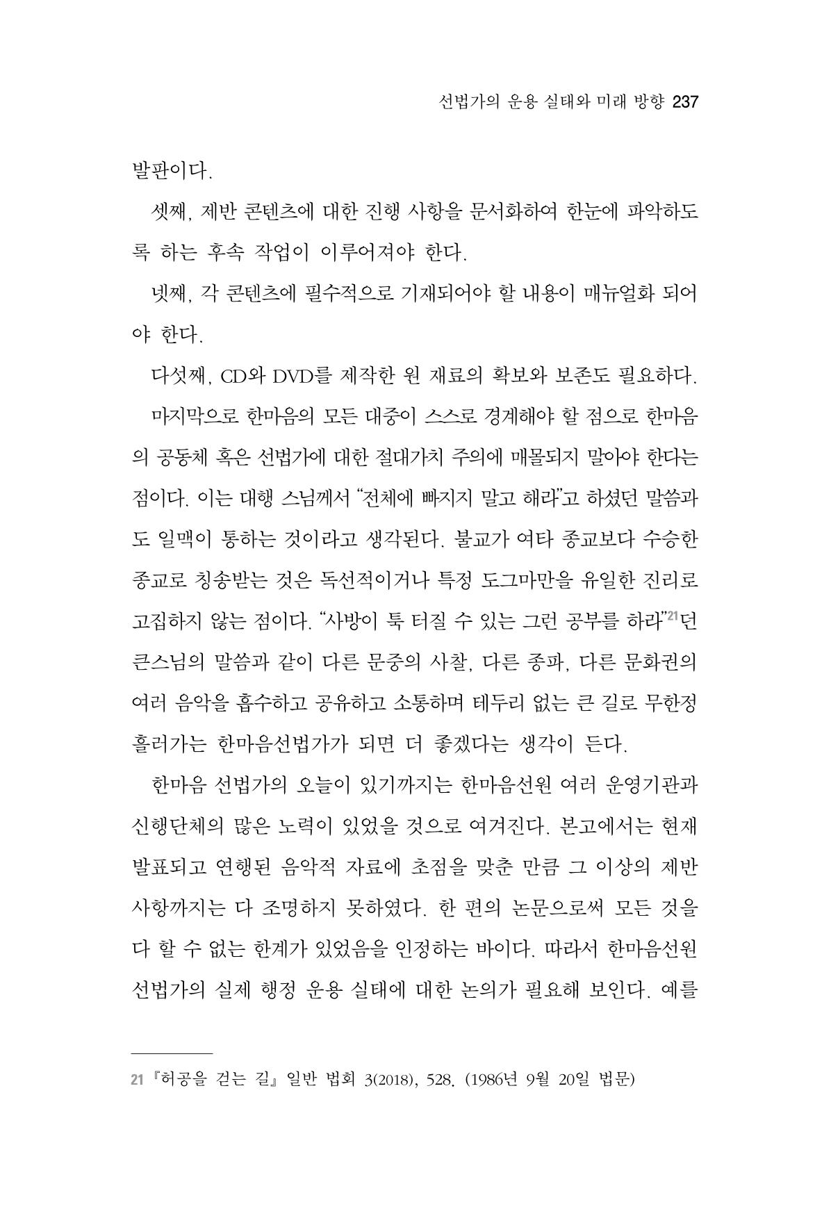 한마음연구 6집-01 237페이지