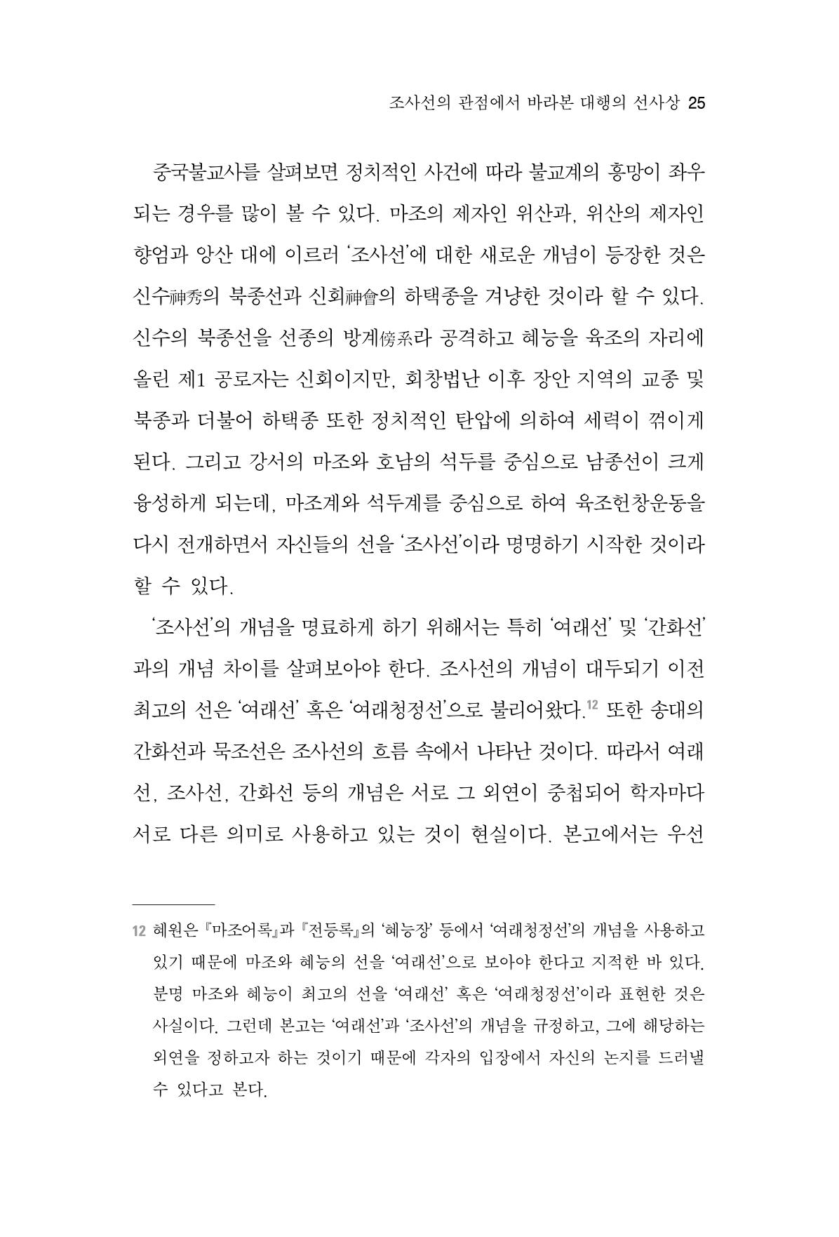 한마음연구 6집-01 25페이지