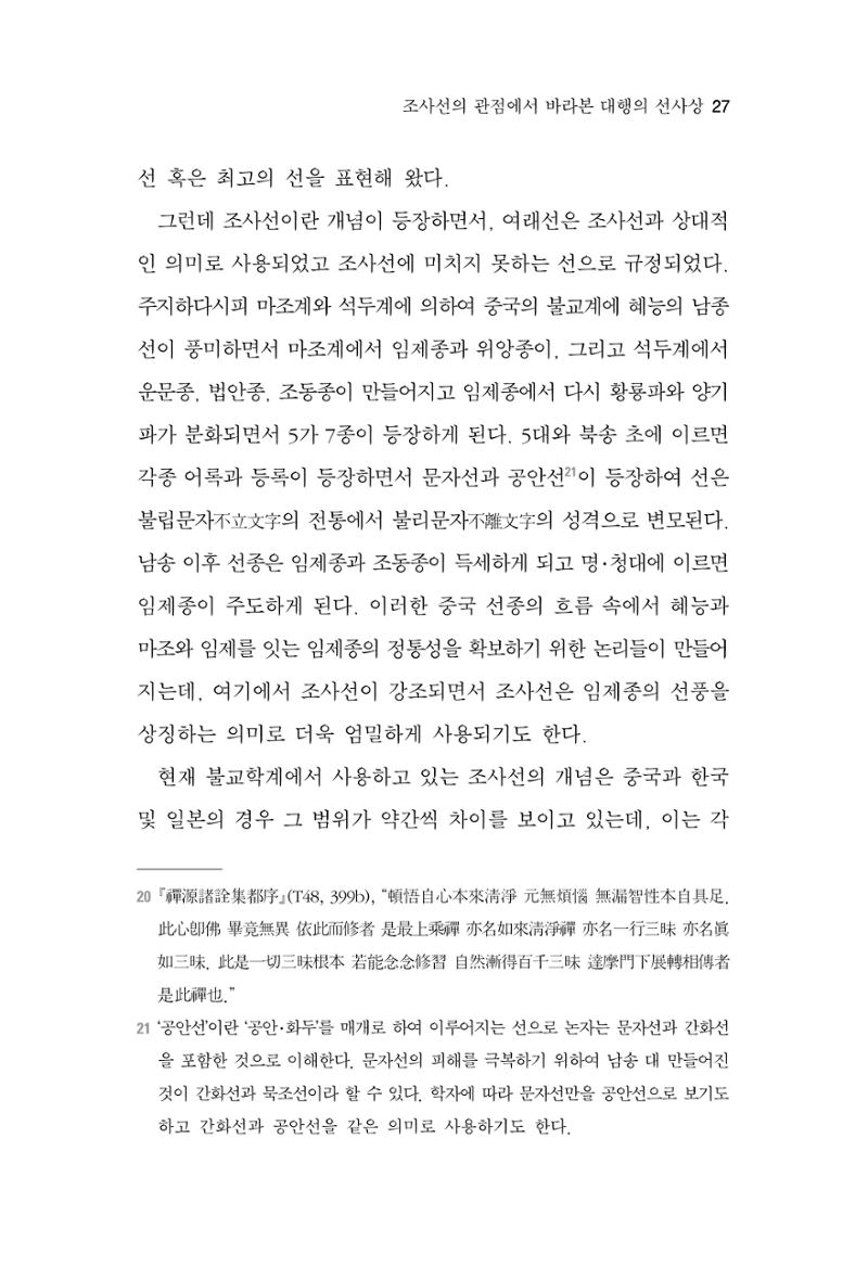한마음연구 6집-01 27페이지