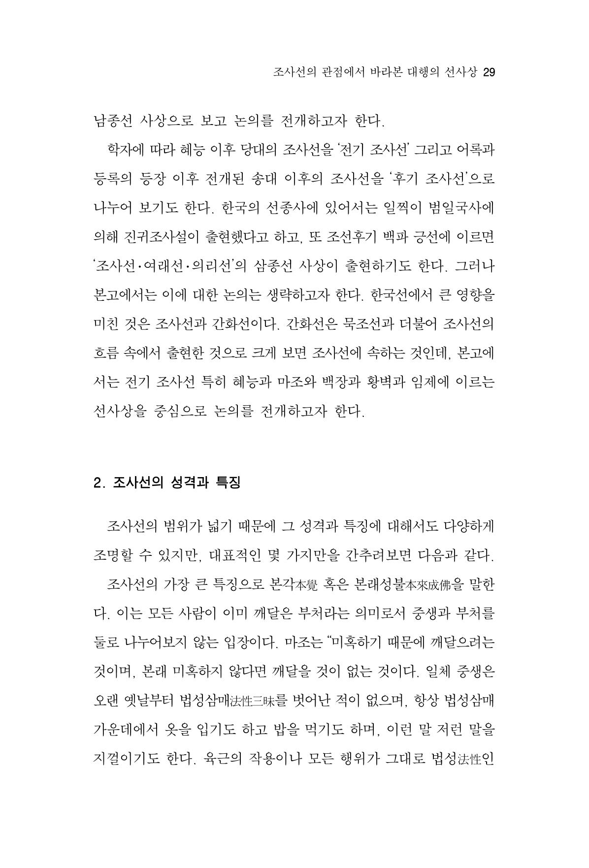 한마음연구 6집-01 29페이지
