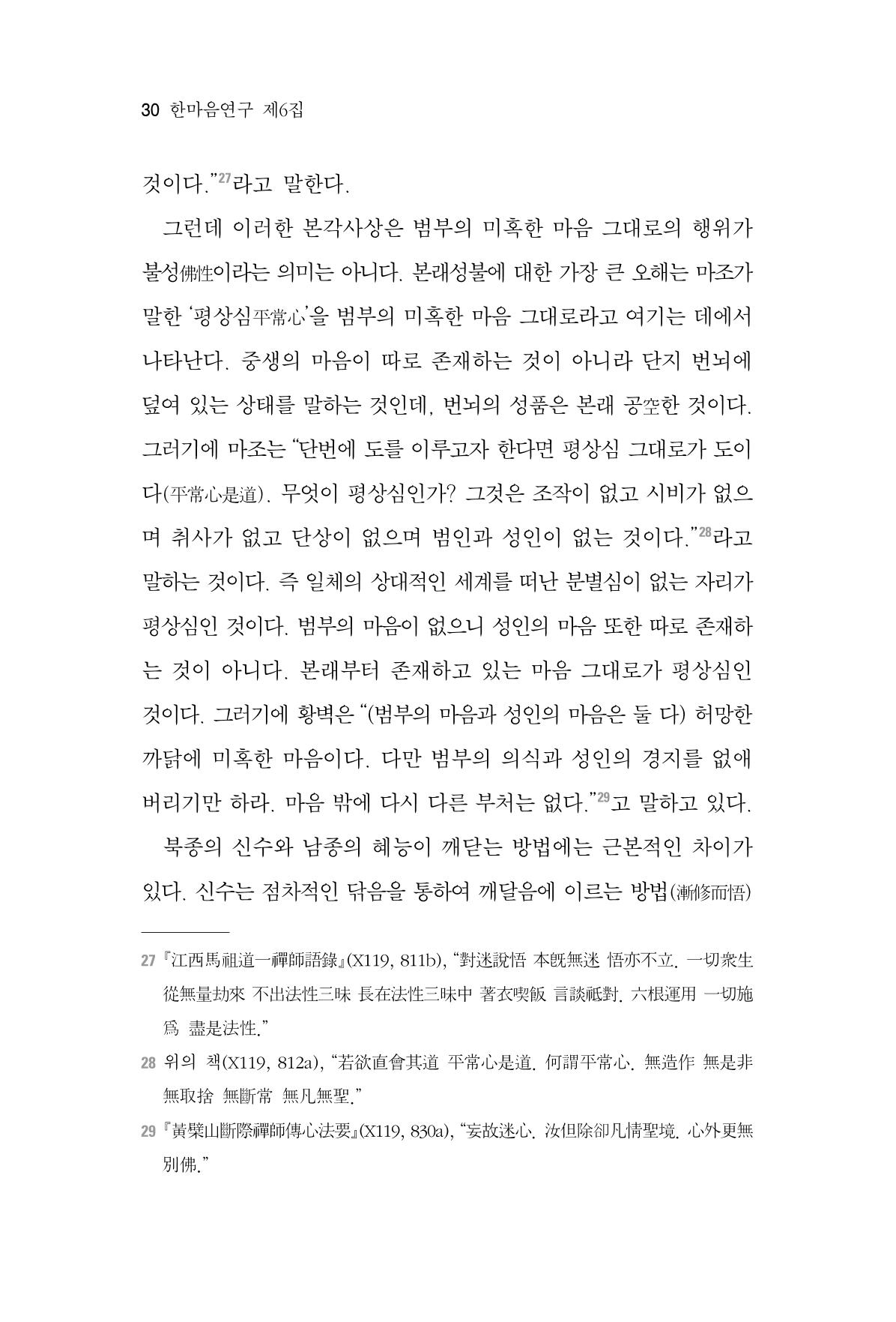 한마음연구 6집-01 30페이지