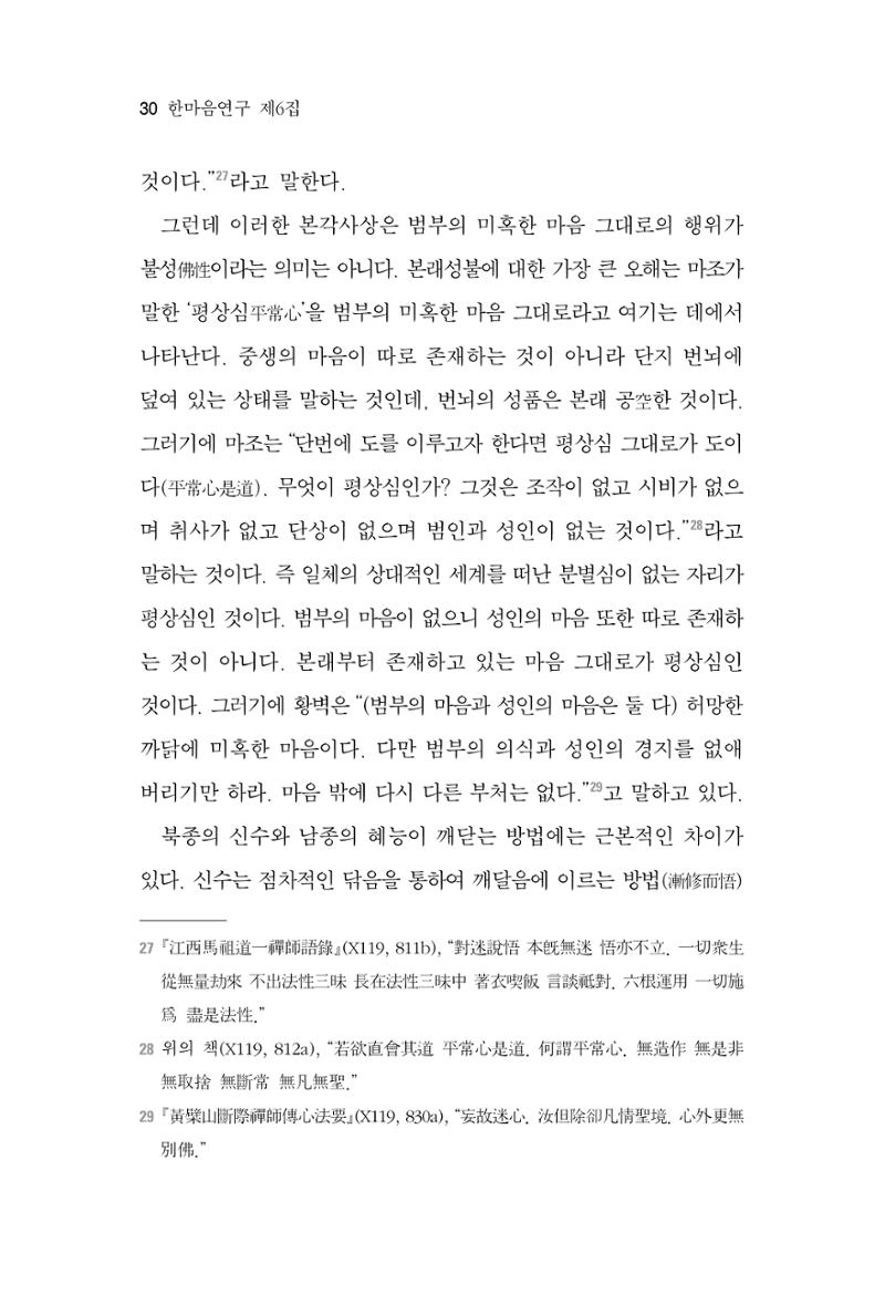 한마음연구 6집-01 30페이지