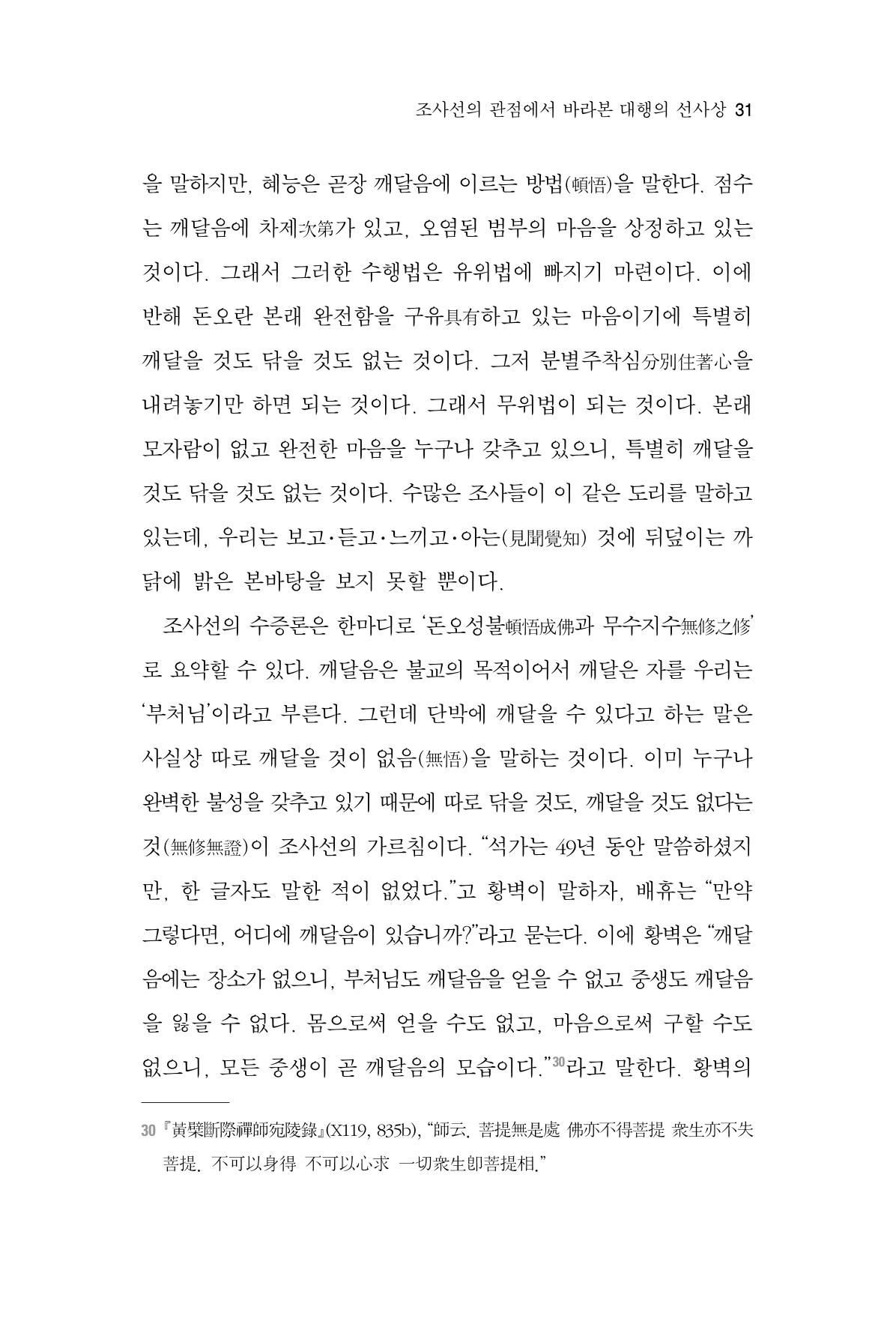 한마음연구 6집-01 31페이지