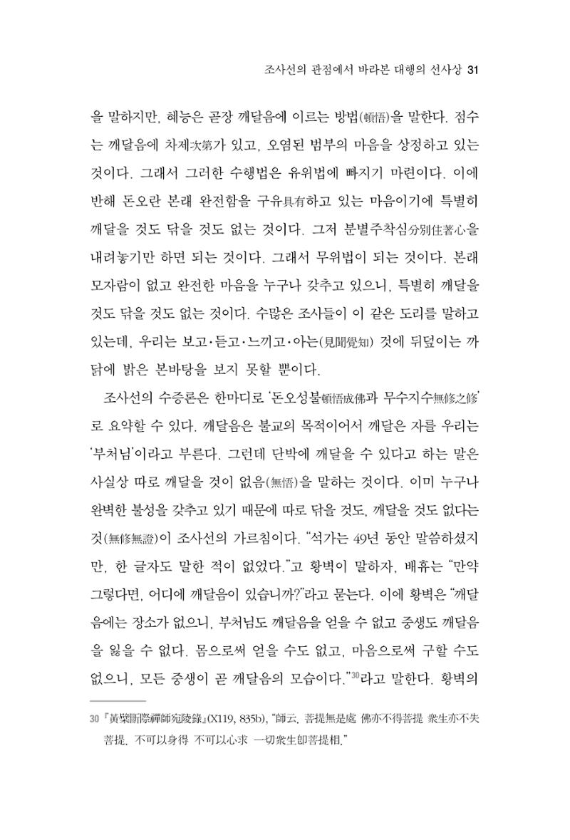 한마음연구 6집-01 31페이지