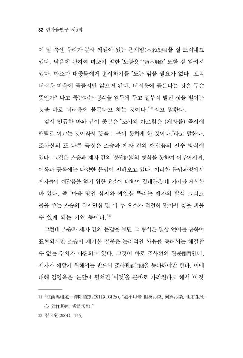한마음연구 6집-01 32페이지