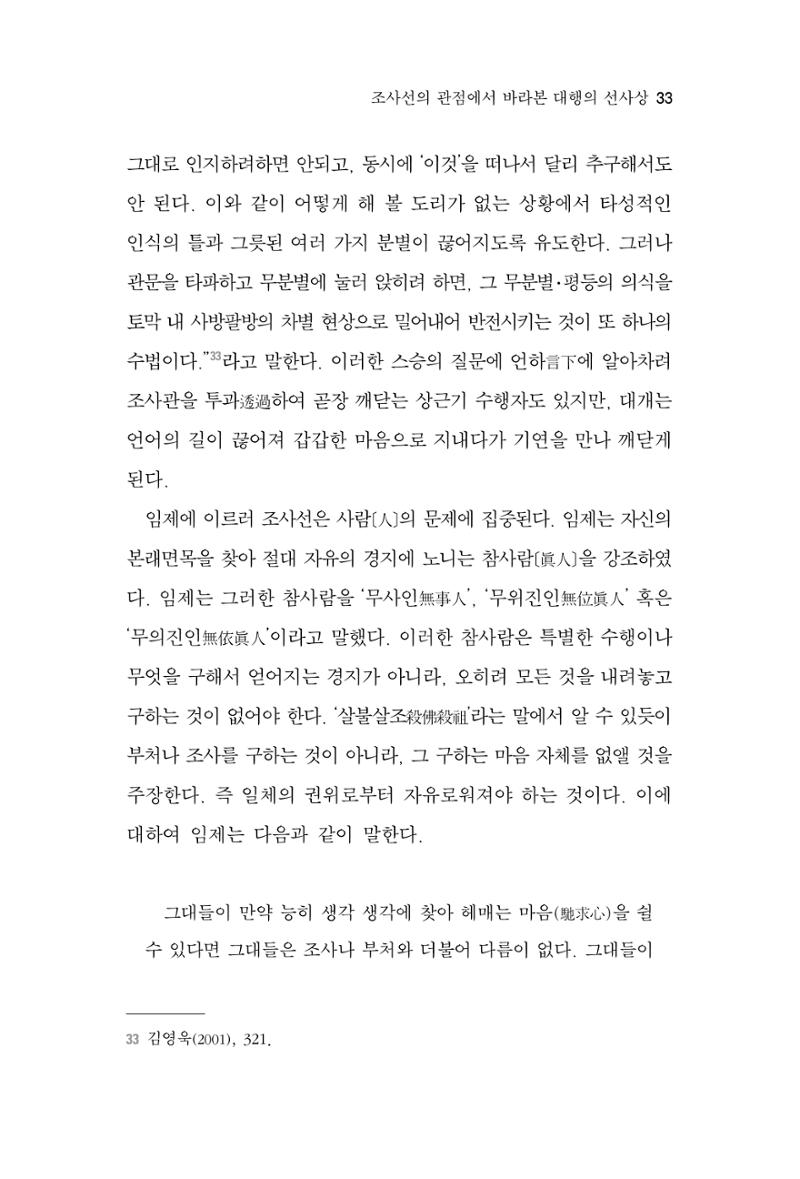 한마음연구 6집-01 33페이지