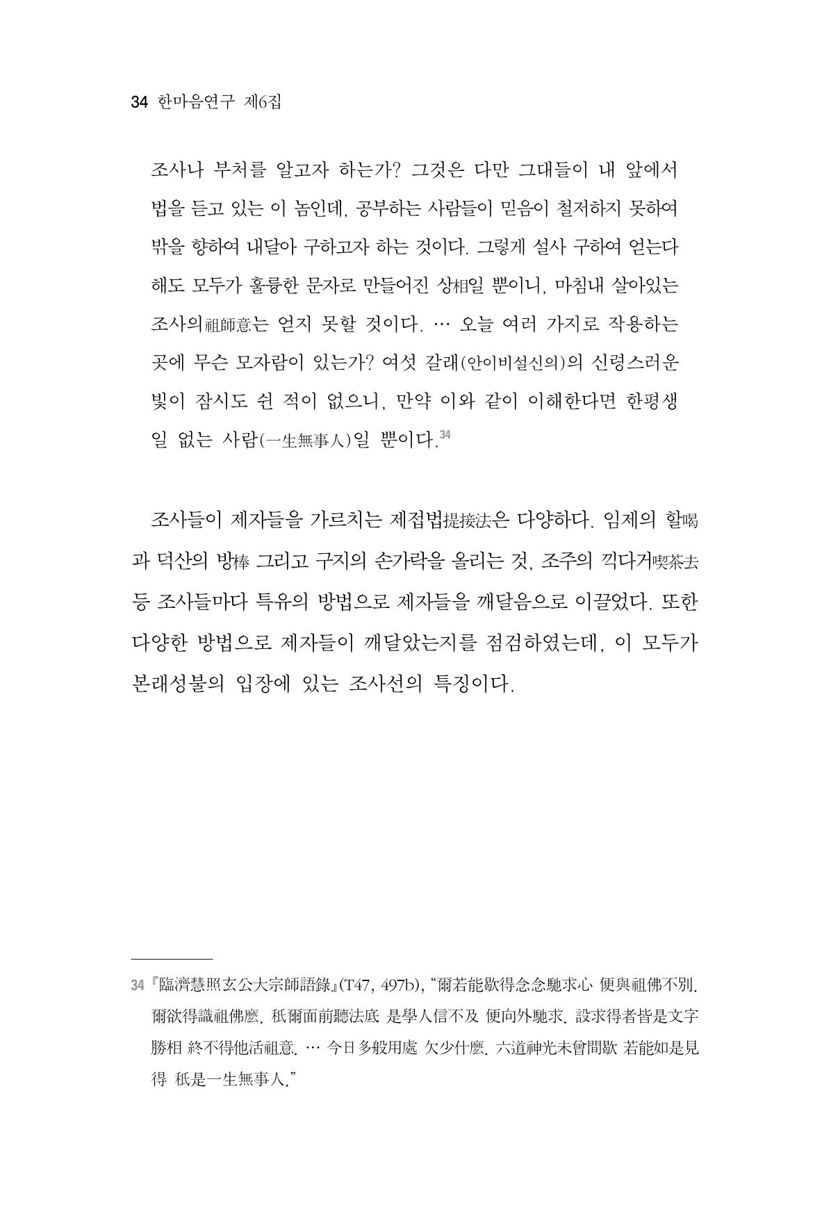 한마음연구 6집-01 34페이지