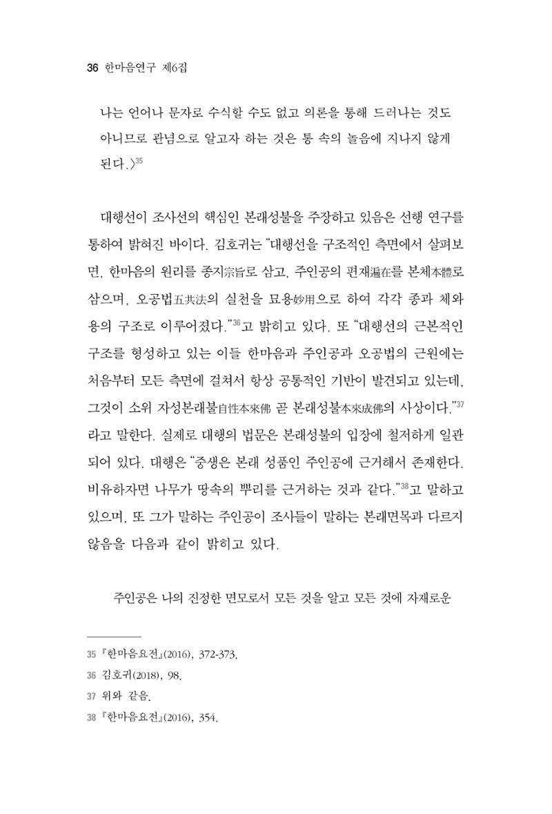 한마음연구 6집-01 36페이지