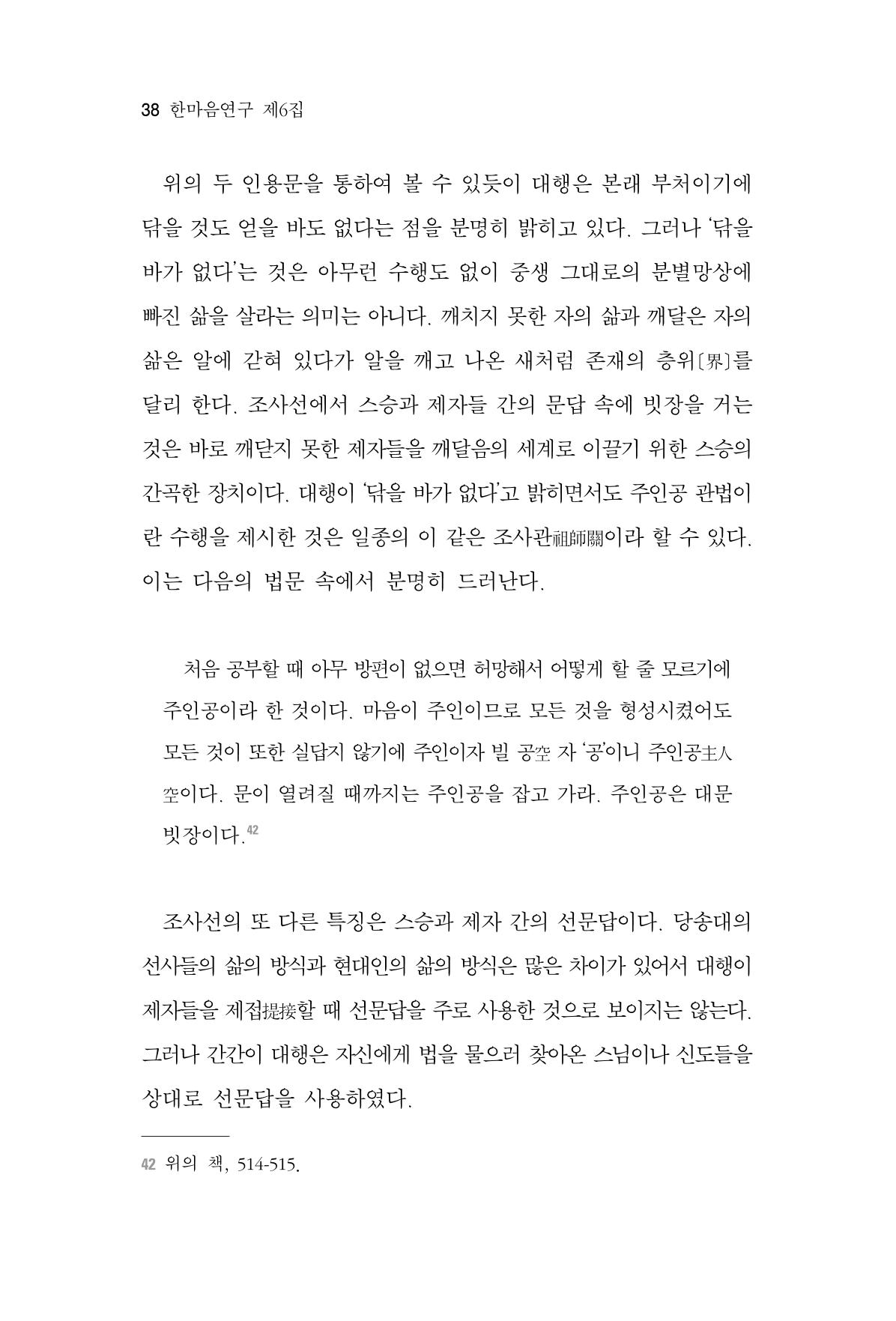 한마음연구 6집-01 38페이지